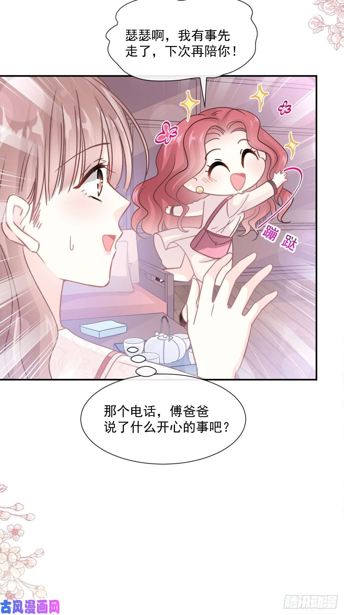 霸道总裁轻点爱144 甜蜜日常