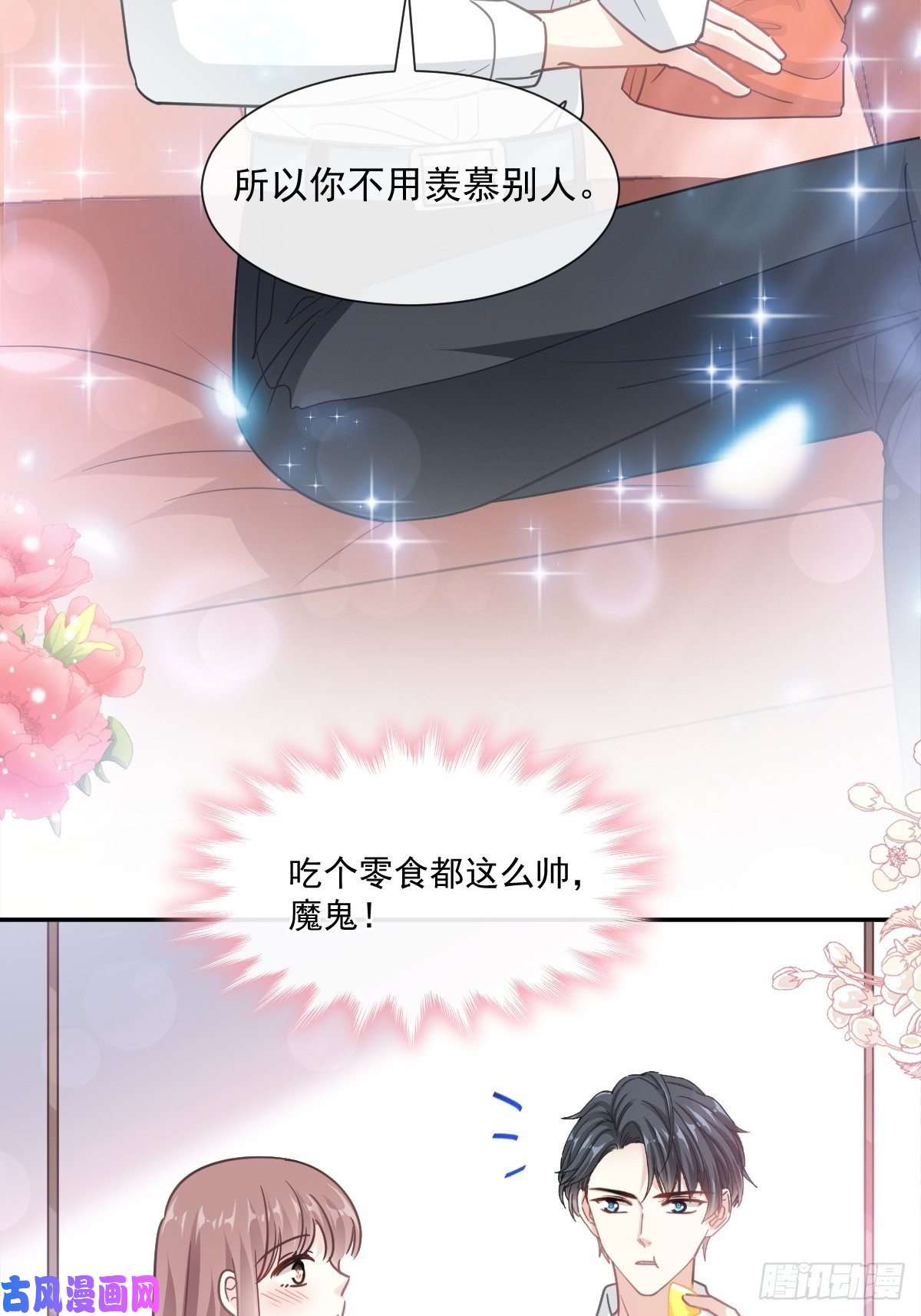 霸道总裁轻点爱144 甜蜜日常