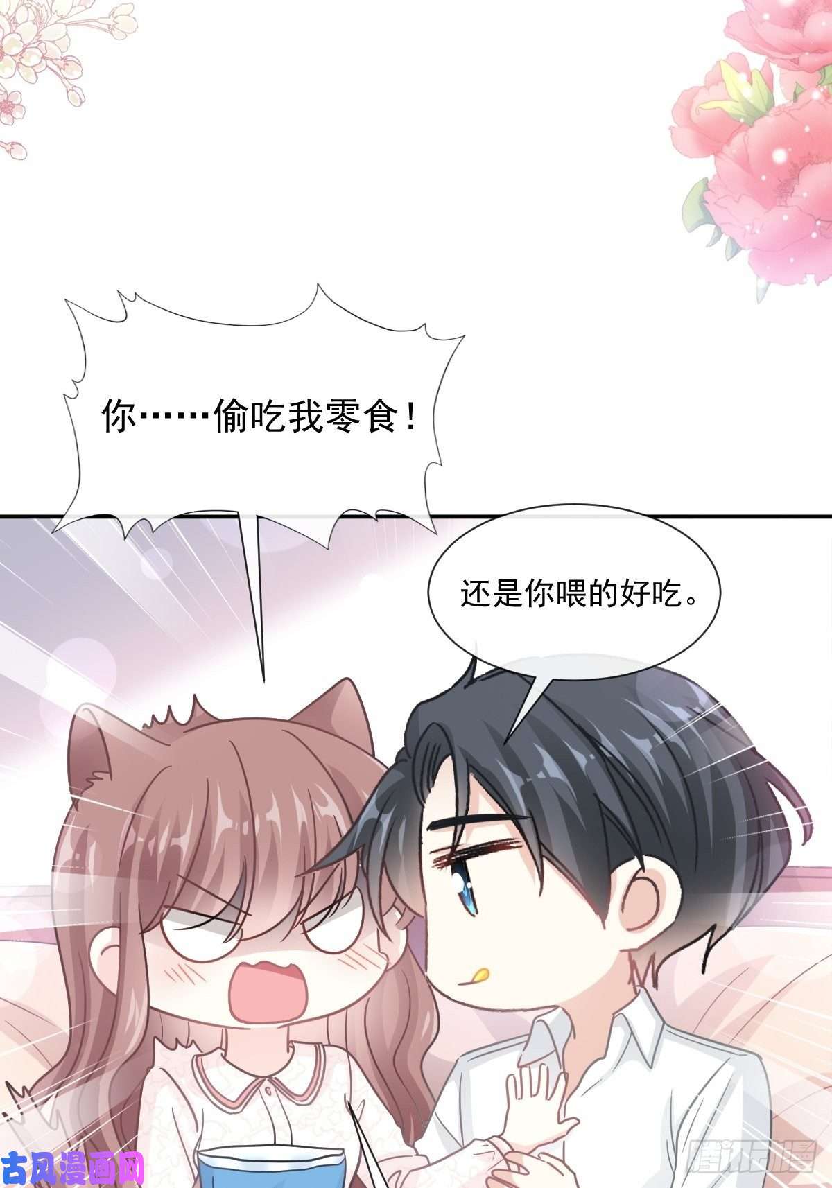霸道总裁轻点爱144 甜蜜日常