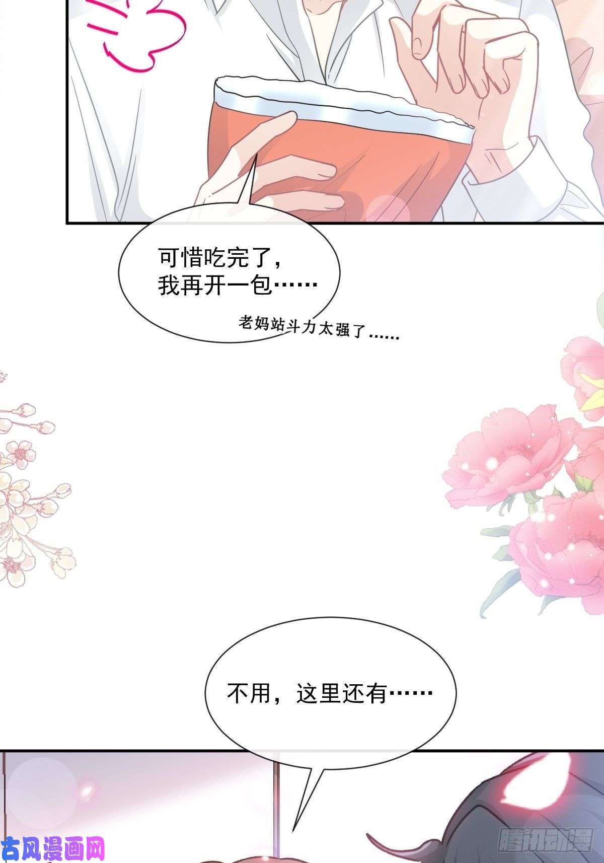 霸道总裁轻点爱144 甜蜜日常