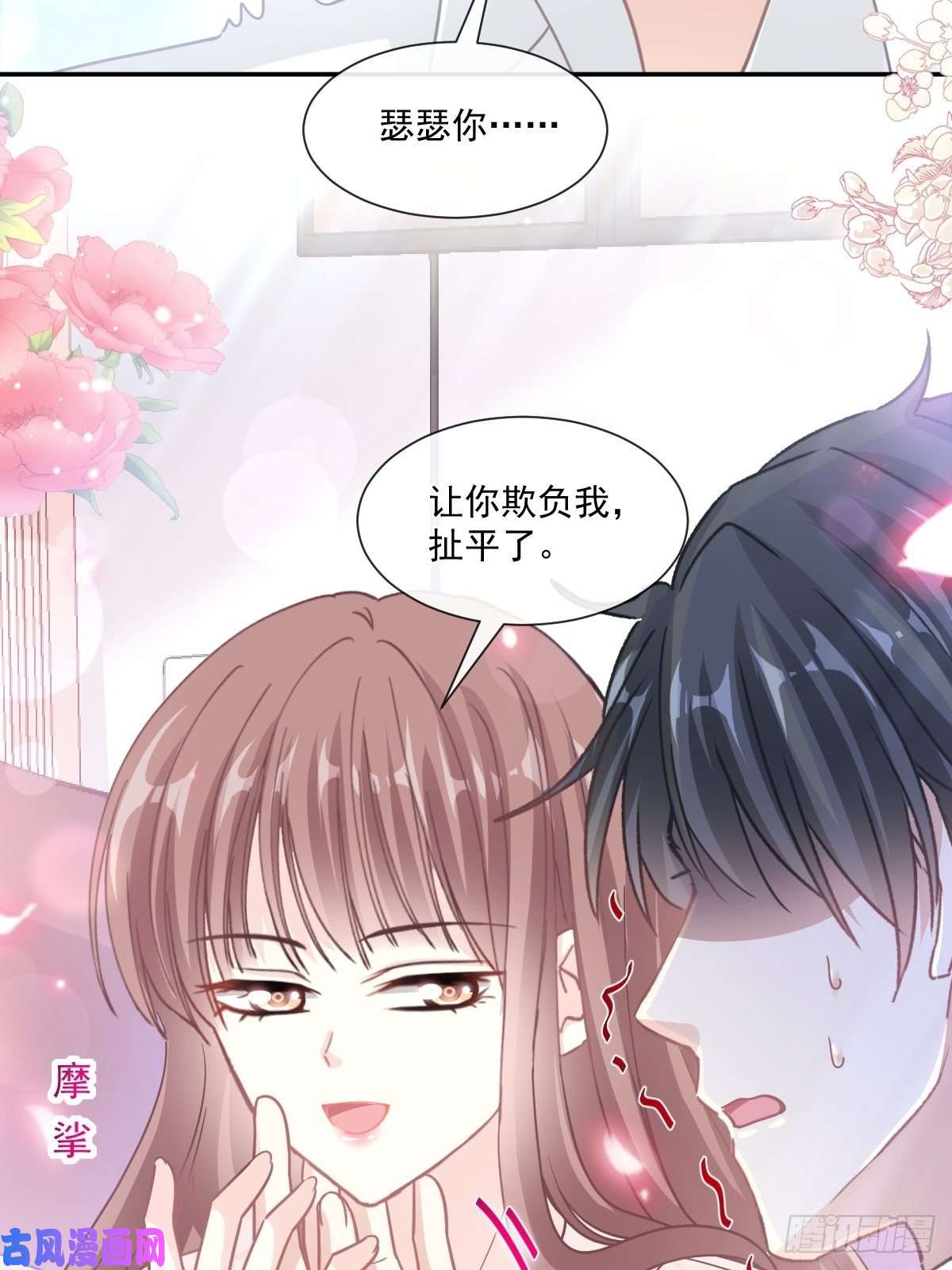 霸道总裁轻点爱144 甜蜜日常
