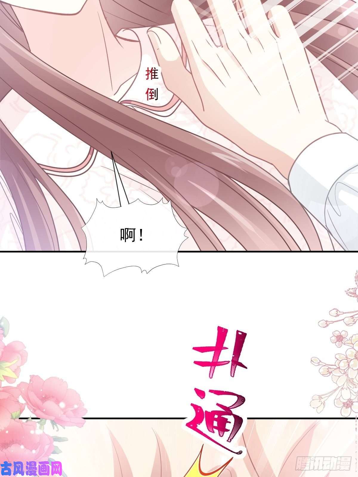 霸道总裁轻点爱144 甜蜜日常