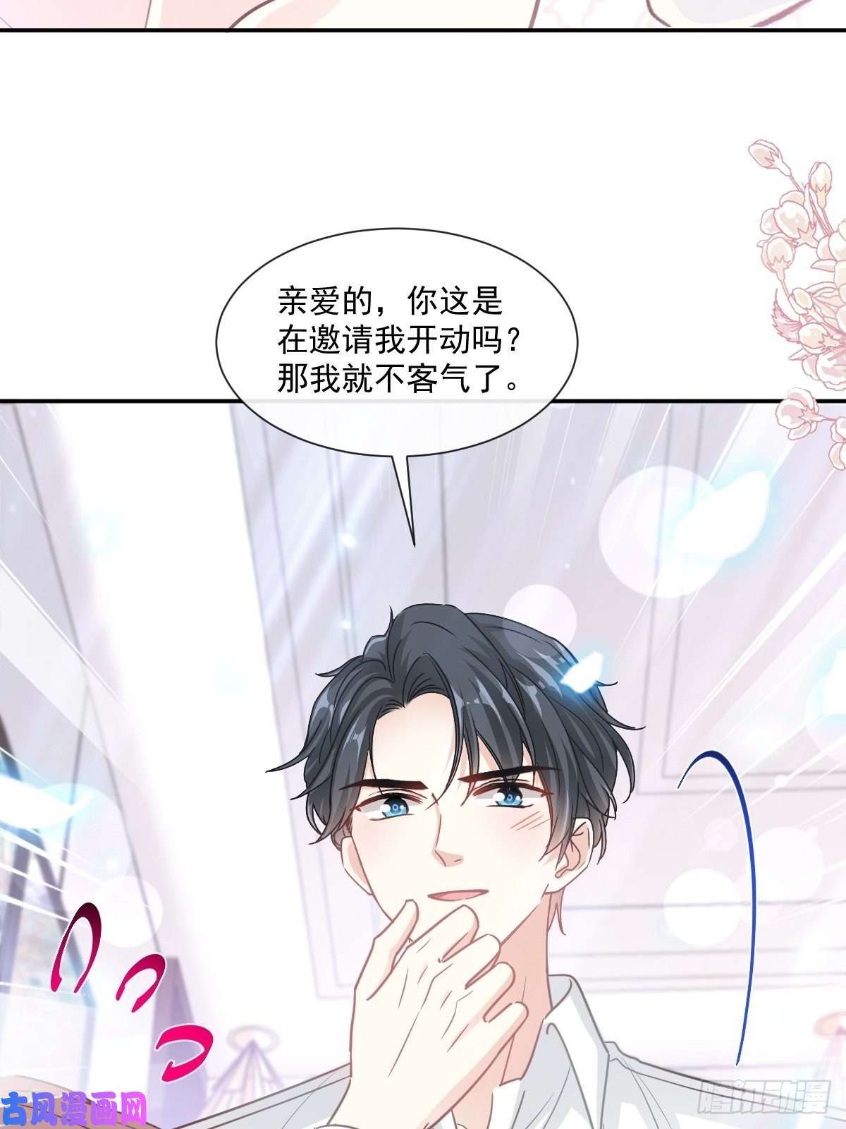 霸道总裁轻点爱144 甜蜜日常