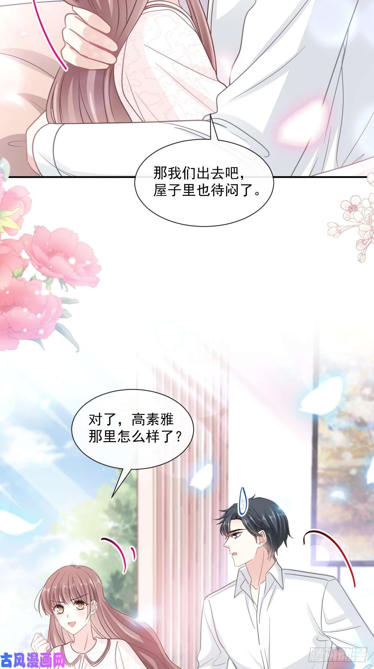 霸道总裁轻点爱144 甜蜜日常