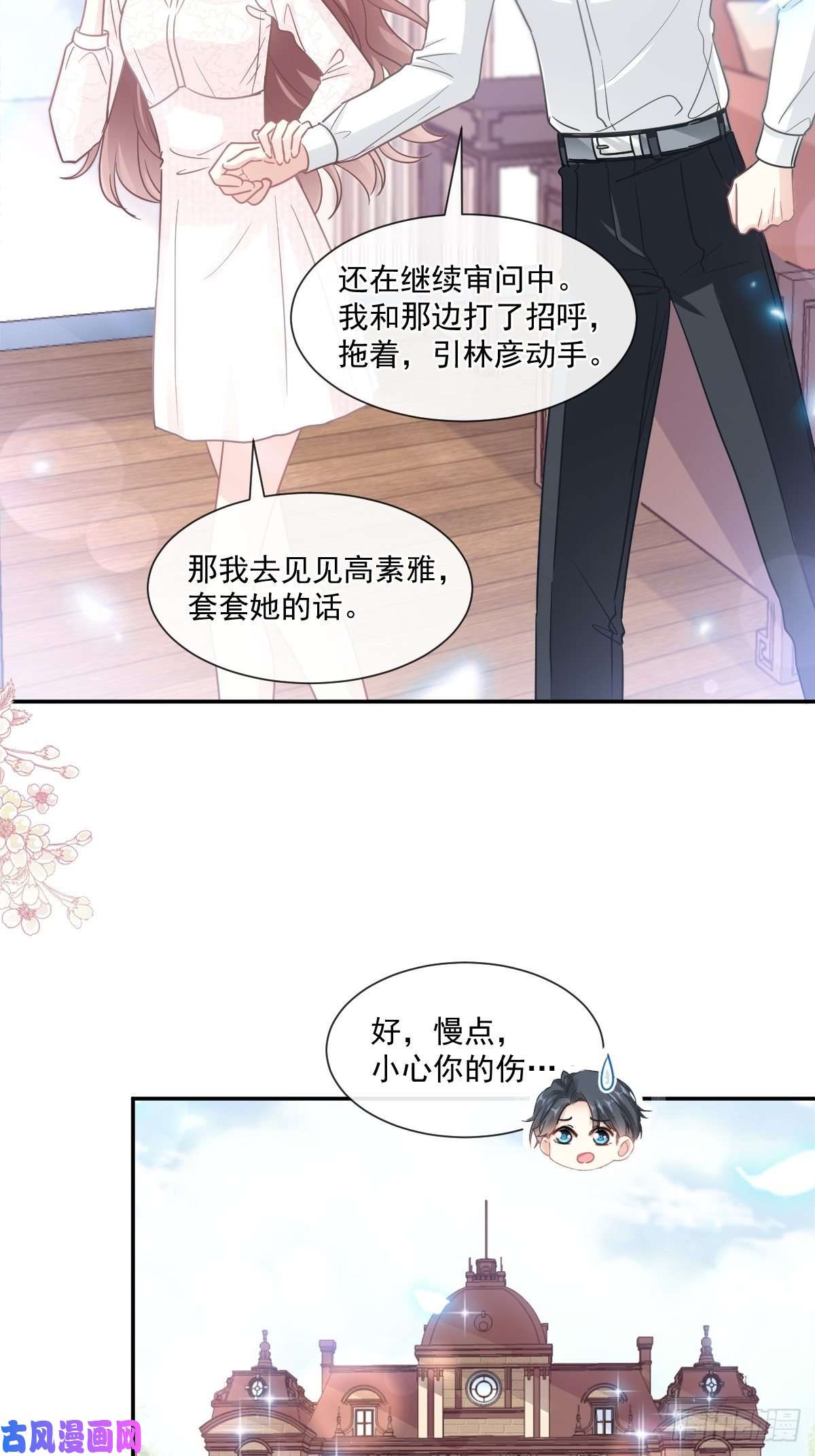 霸道总裁轻点爱144 甜蜜日常
