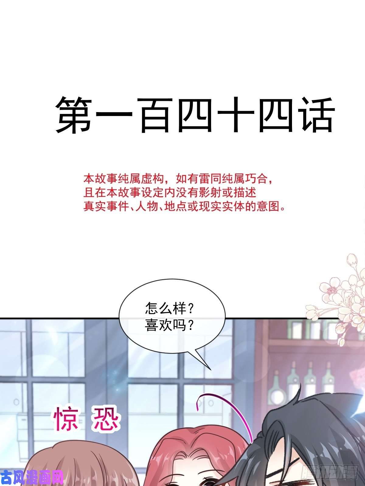 霸道总裁轻点爱144 甜蜜日常