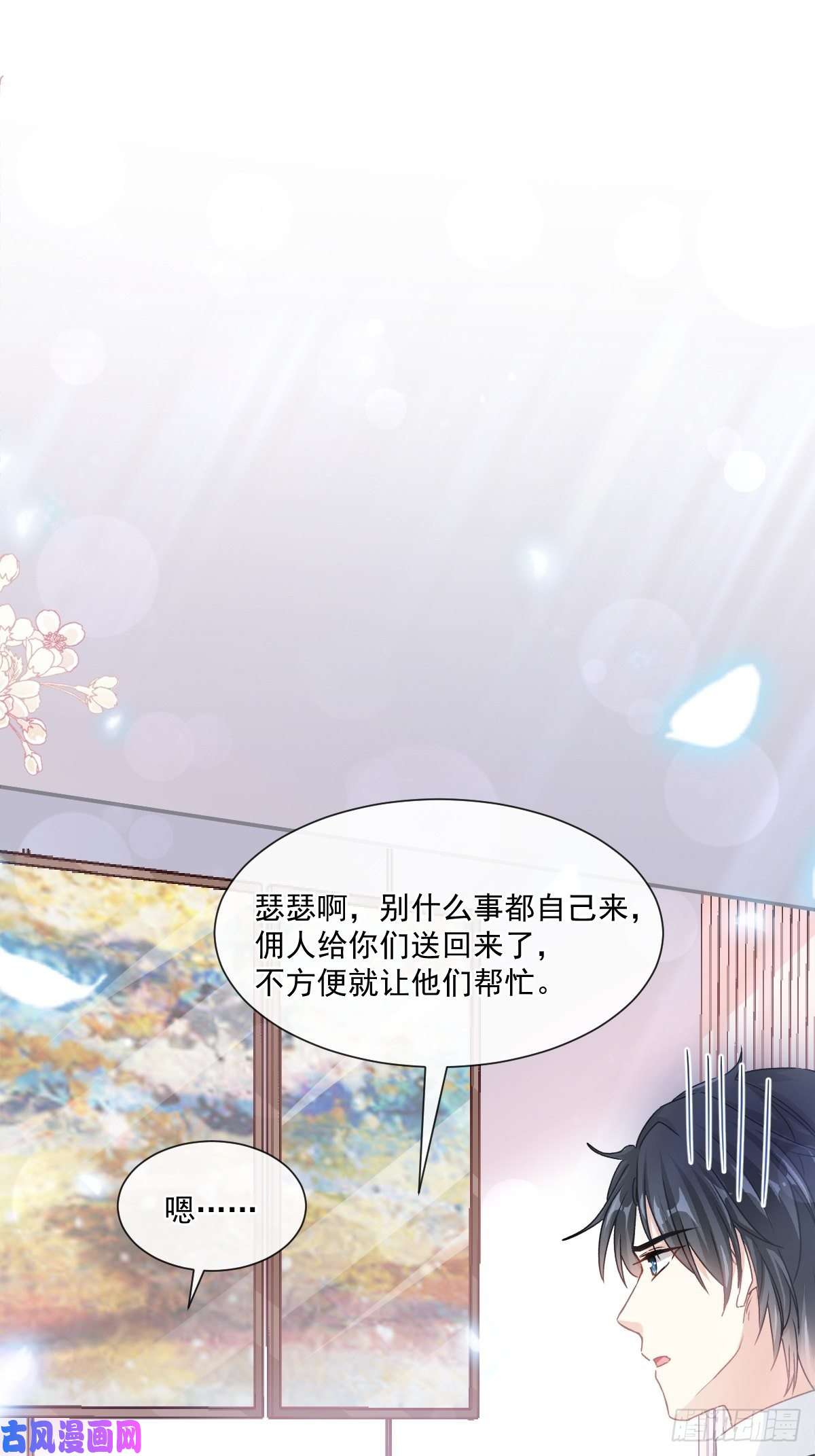 霸道总裁轻点爱144 甜蜜日常