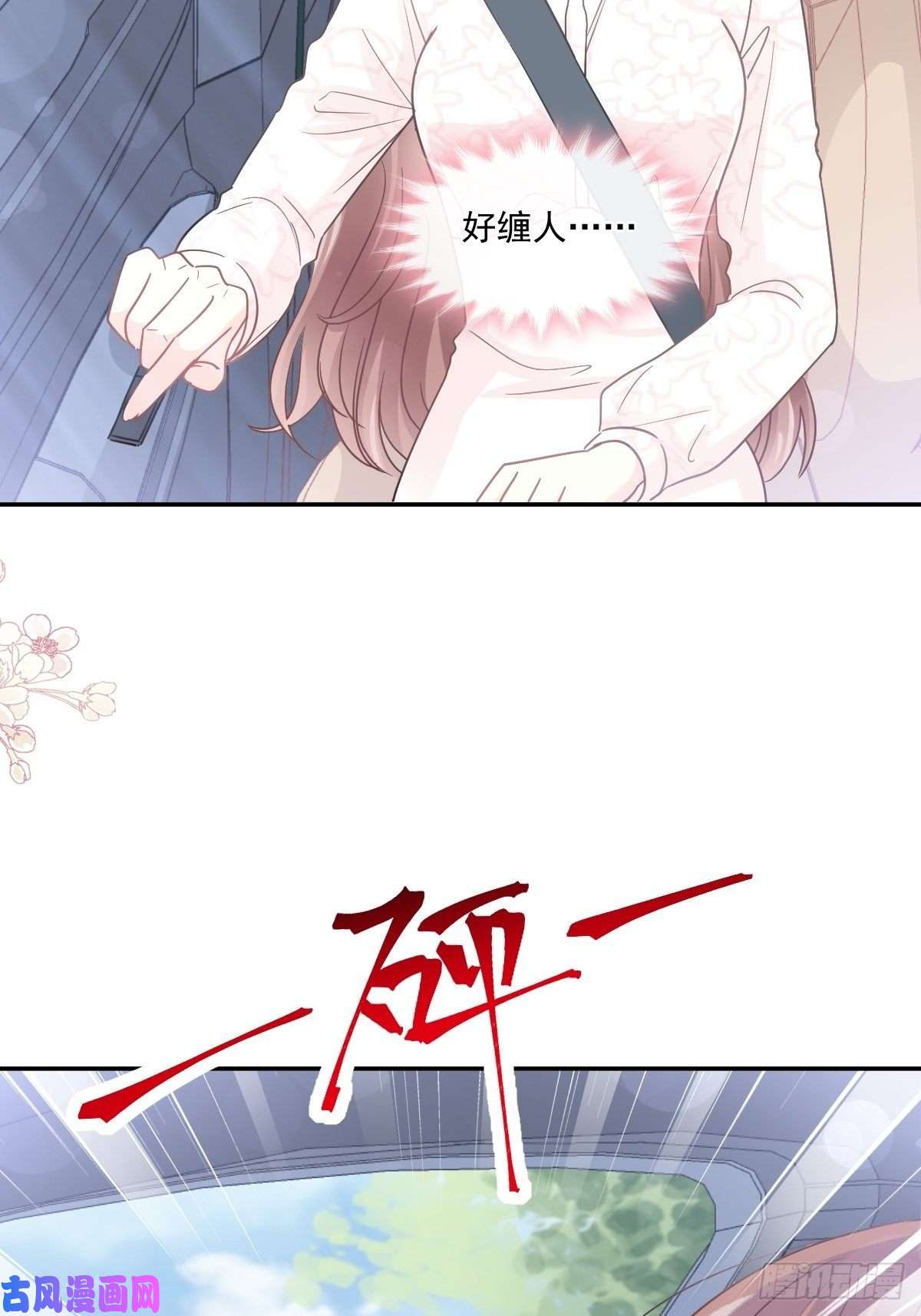 霸道总裁轻点爱155 霸道护妻