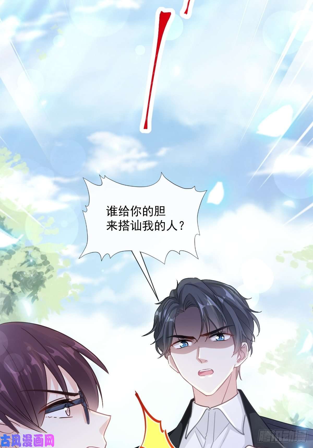 霸道总裁轻点爱155 霸道护妻