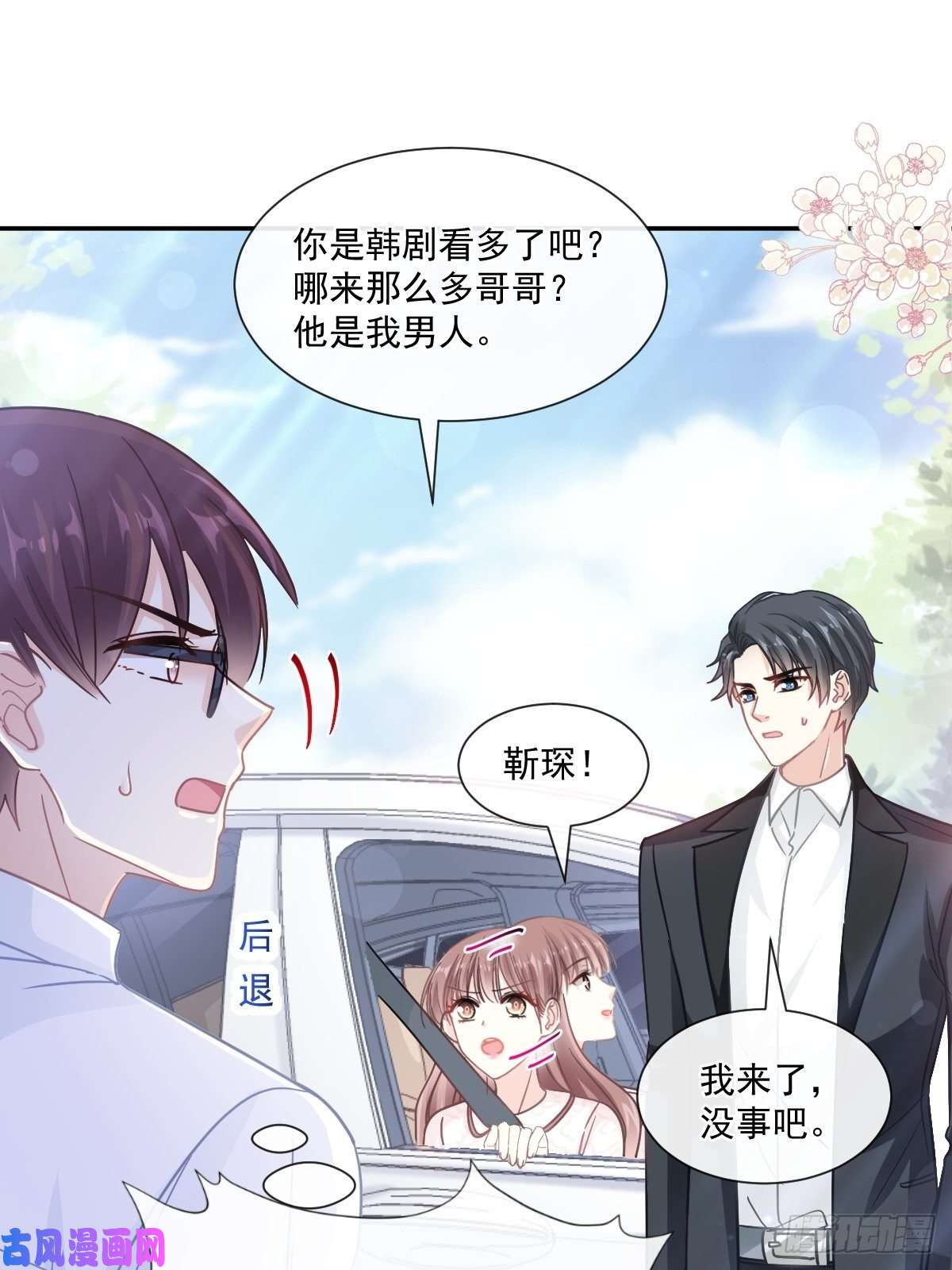 霸道总裁轻点爱155 霸道护妻