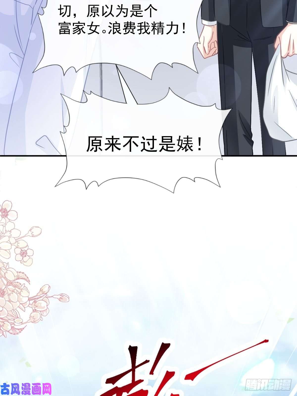 霸道总裁轻点爱155 霸道护妻