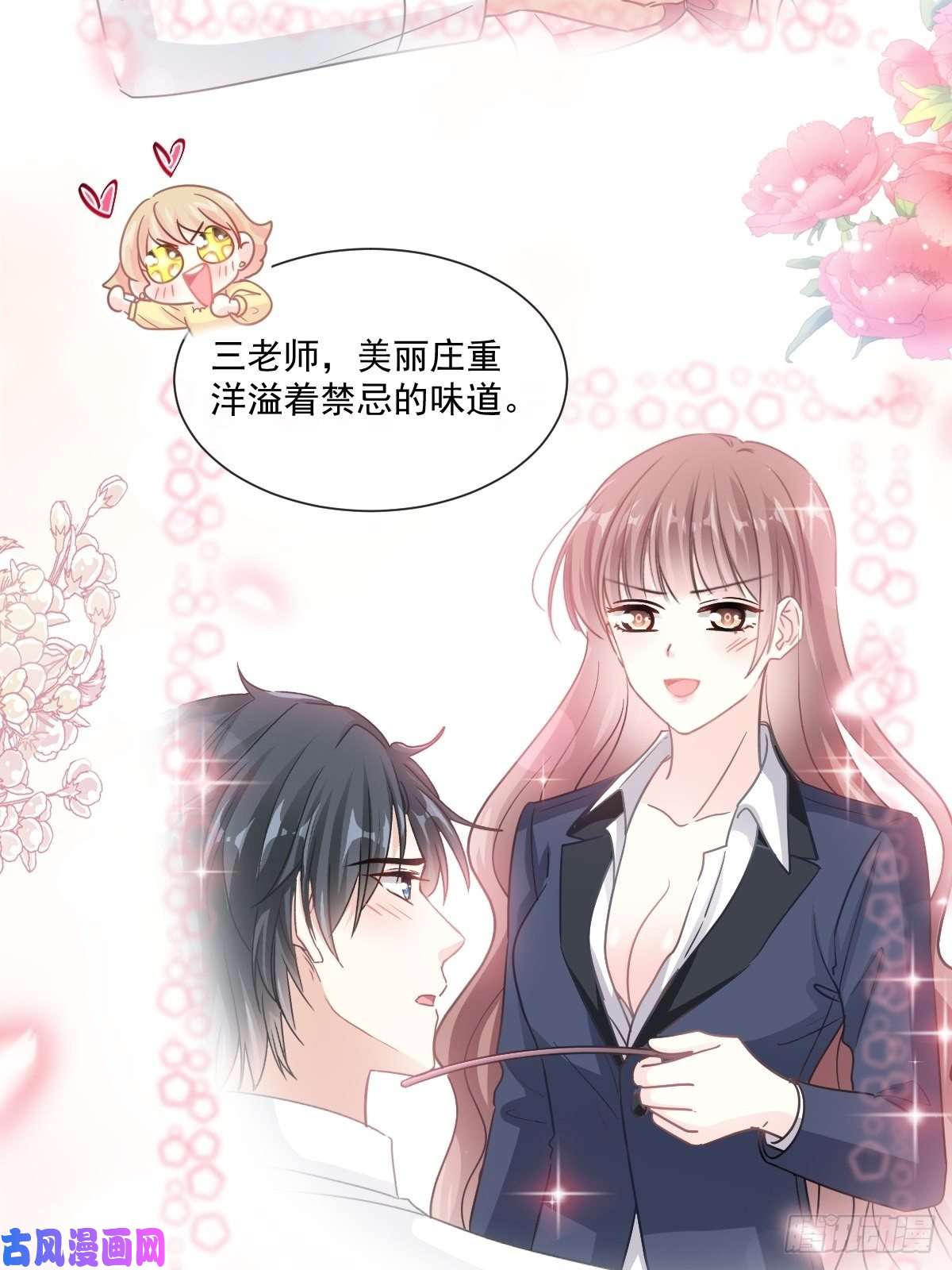 霸道总裁轻点爱155 霸道护妻