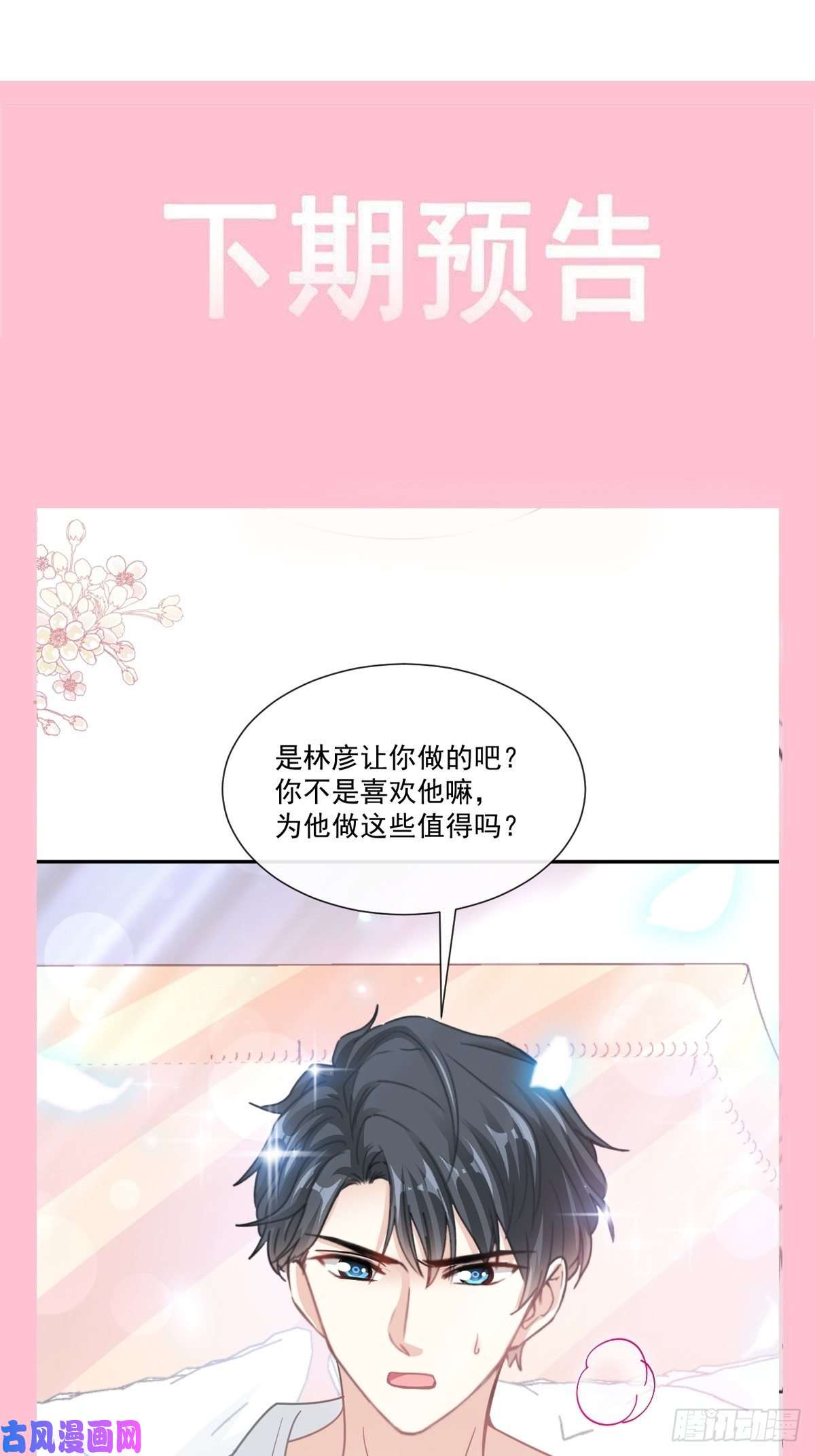 霸道总裁轻点爱155 霸道护妻