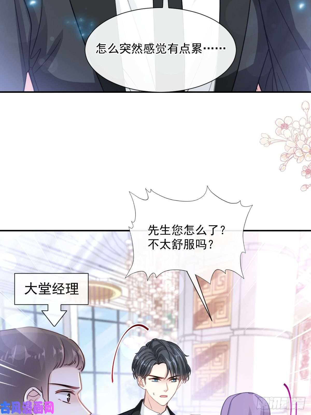 霸道总裁轻点爱146 瑟瑟救夫