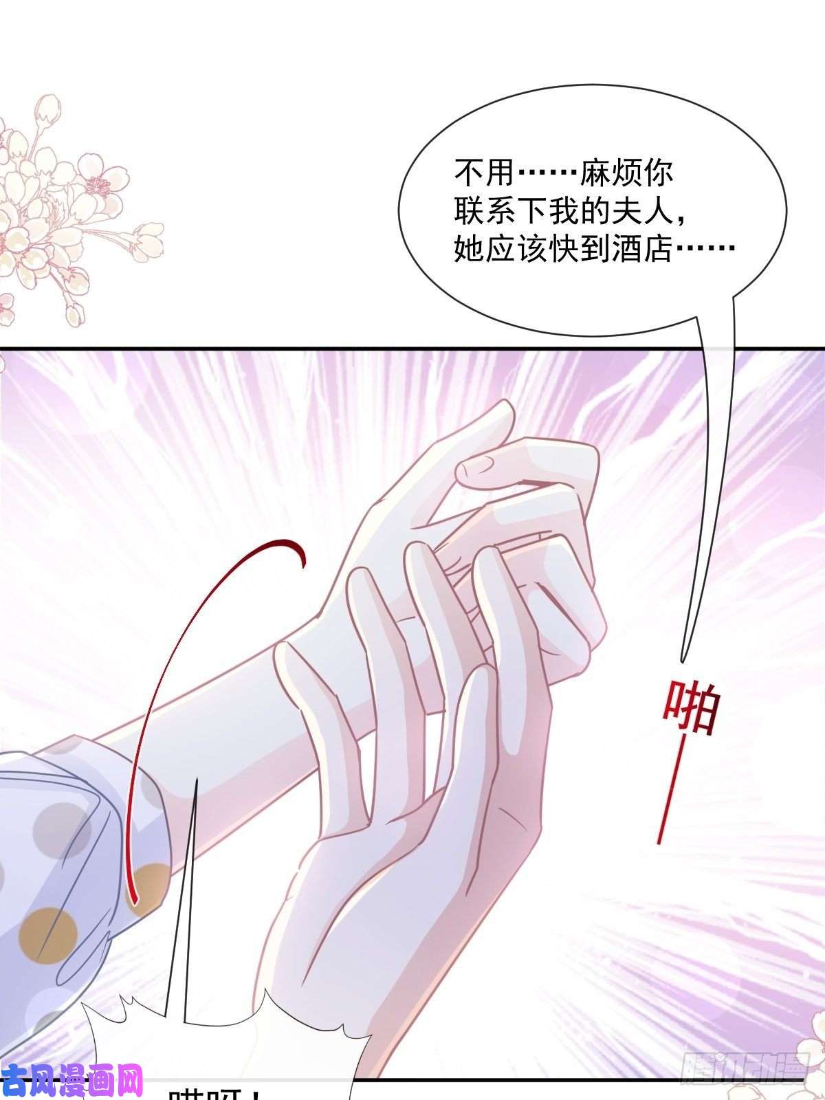 霸道总裁轻点爱146 瑟瑟救夫