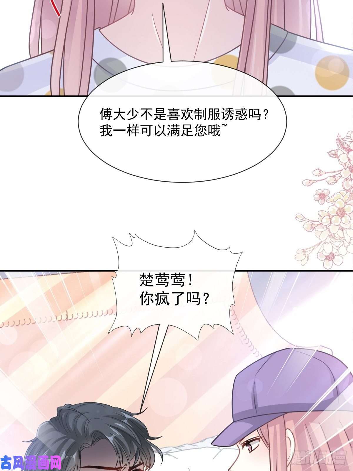霸道总裁轻点爱146 瑟瑟救夫
