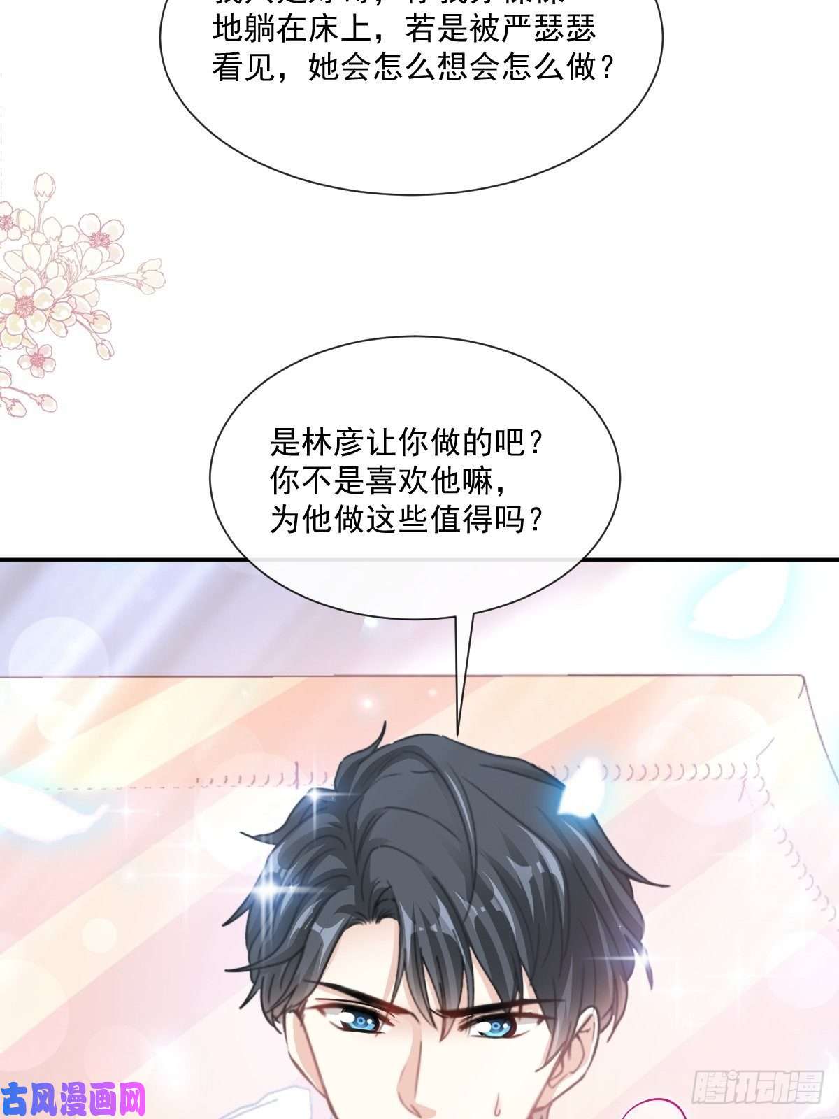 霸道总裁轻点爱146 瑟瑟救夫
