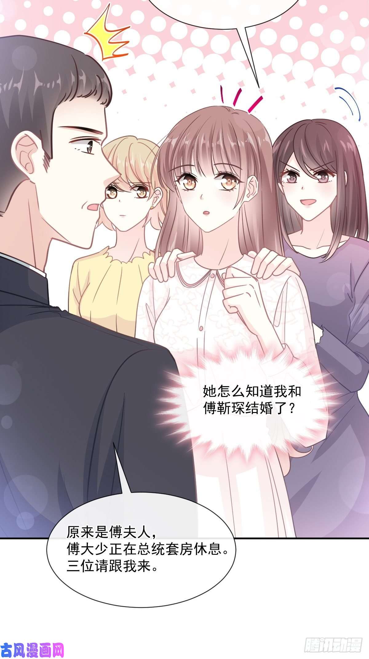 霸道总裁轻点爱146 瑟瑟救夫