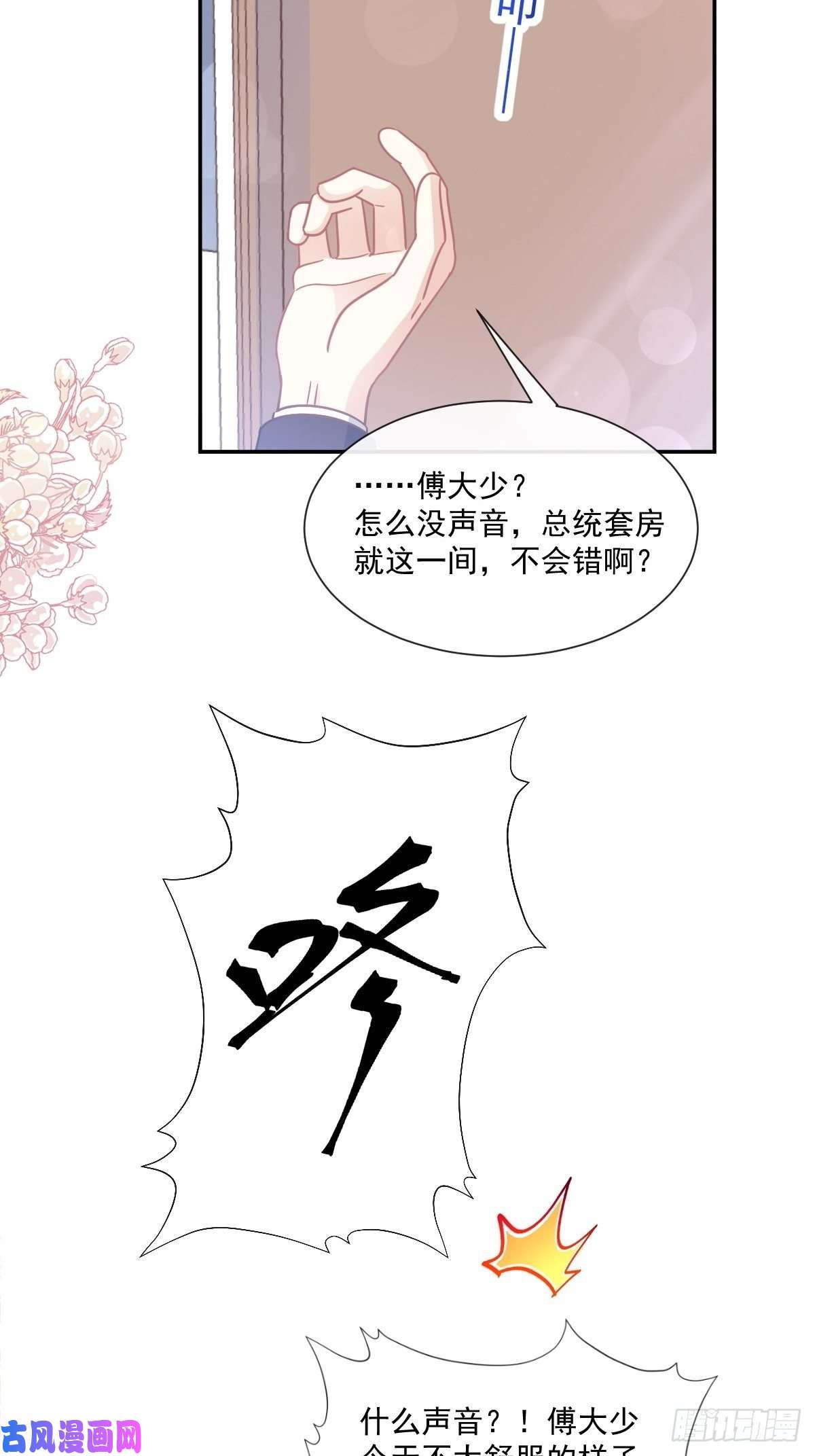 霸道总裁轻点爱146 瑟瑟救夫