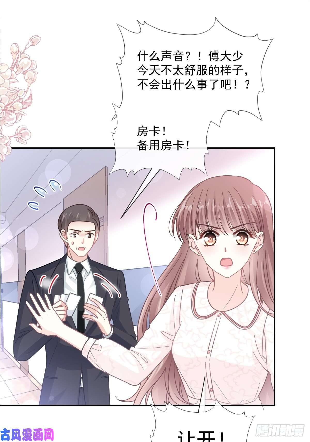 霸道总裁轻点爱第147话-信任你100