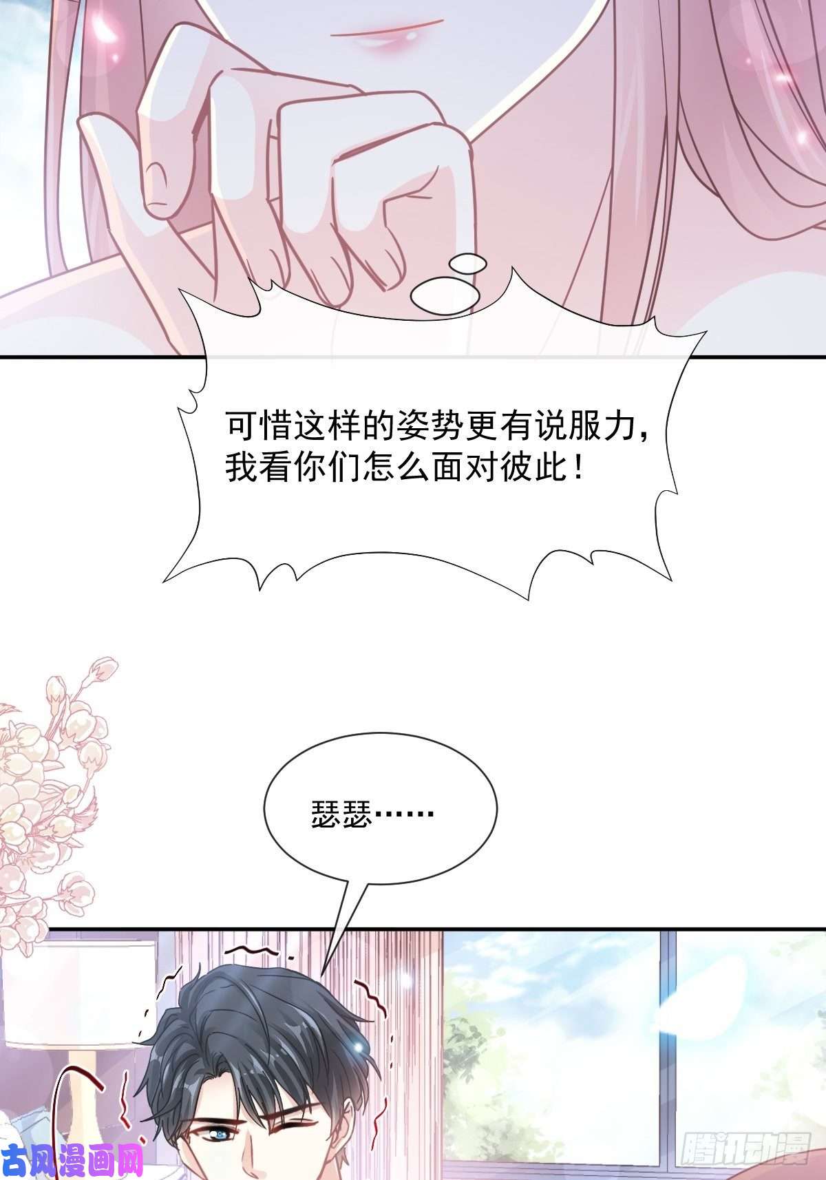 霸道总裁轻点爱第147话-信任你100