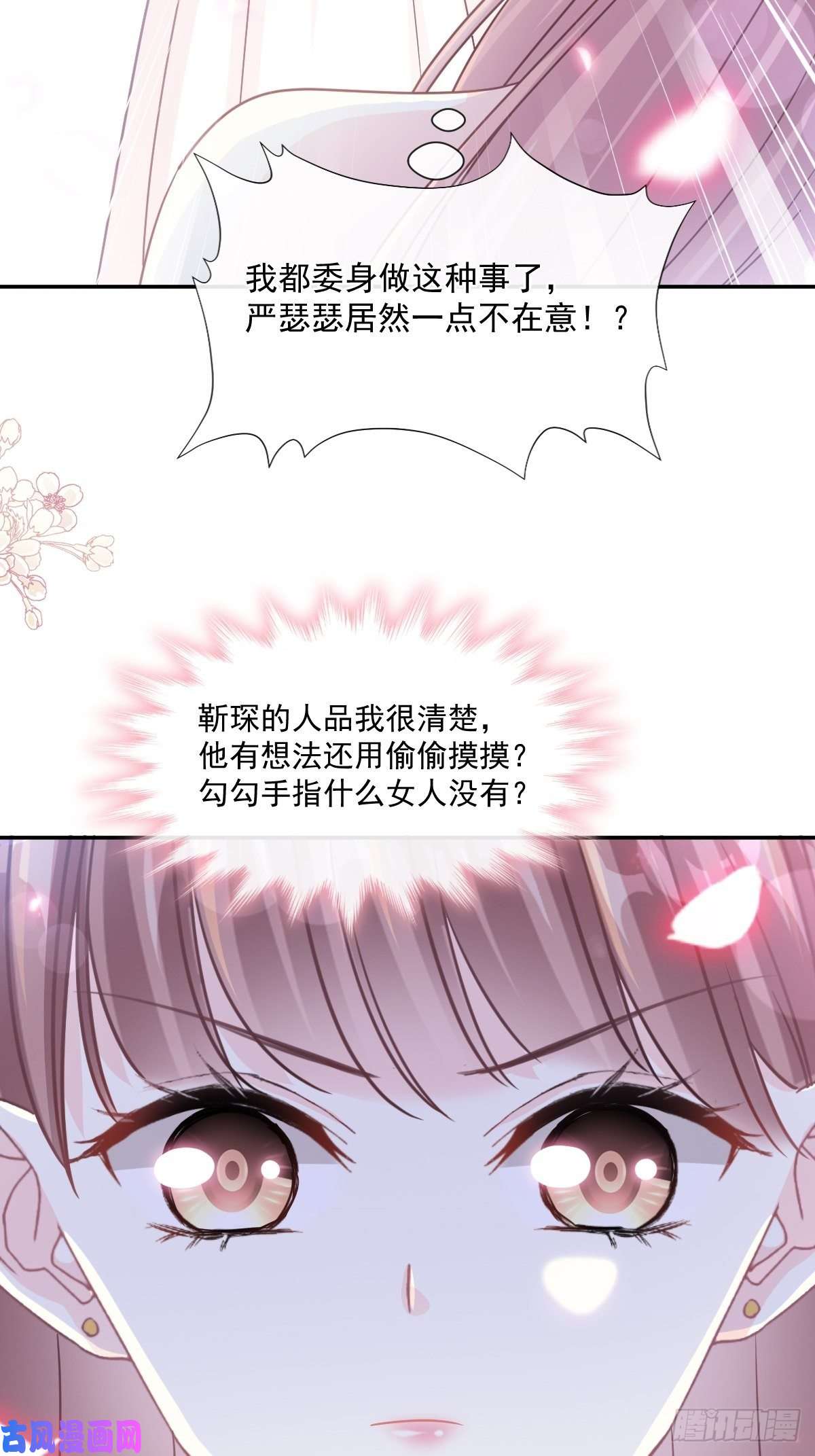 霸道总裁轻点爱第147话-信任你100