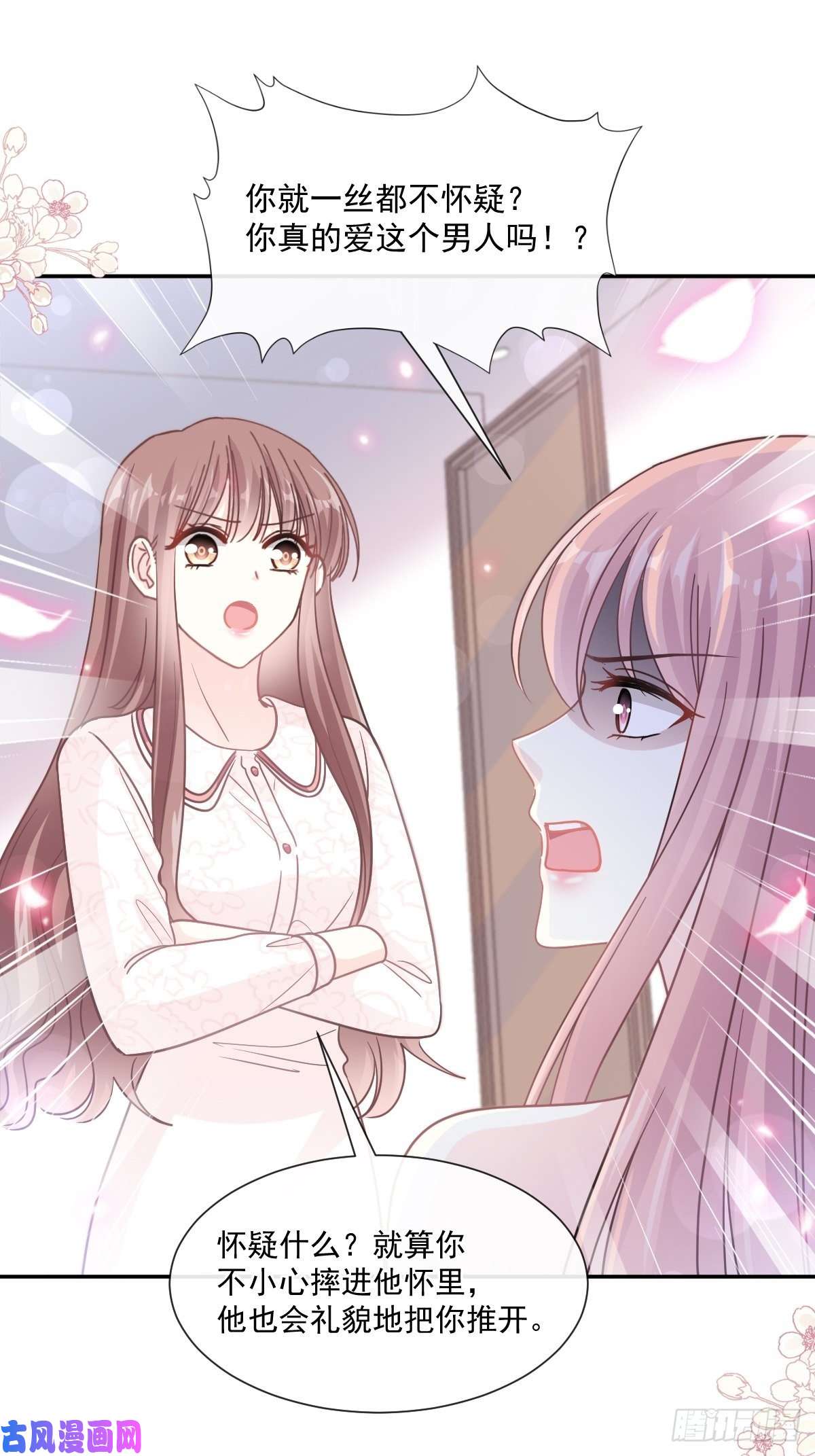 霸道总裁轻点爱第147话-信任你100