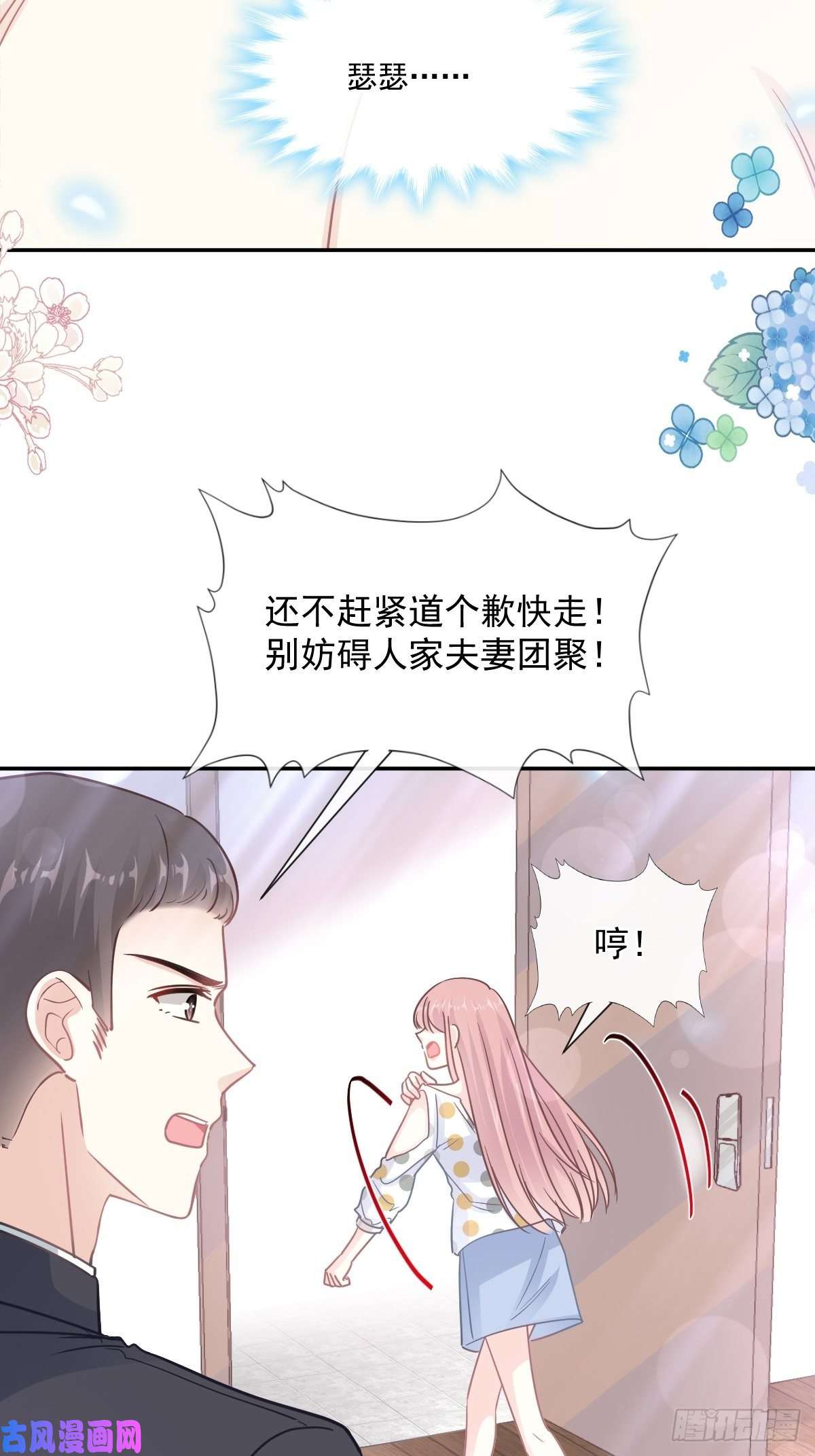 霸道总裁轻点爱第147话-信任你100