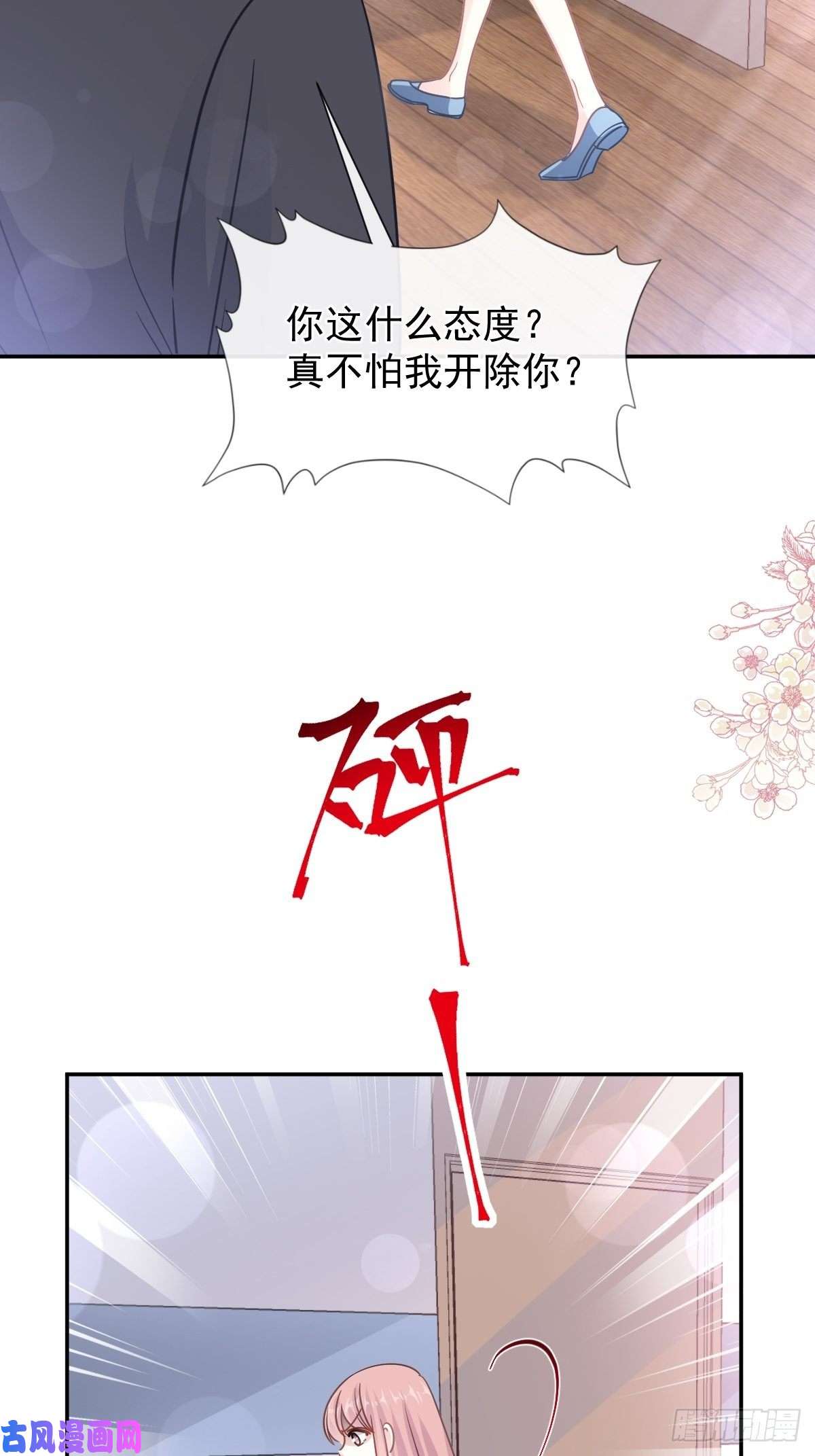 霸道总裁轻点爱第147话-信任你100