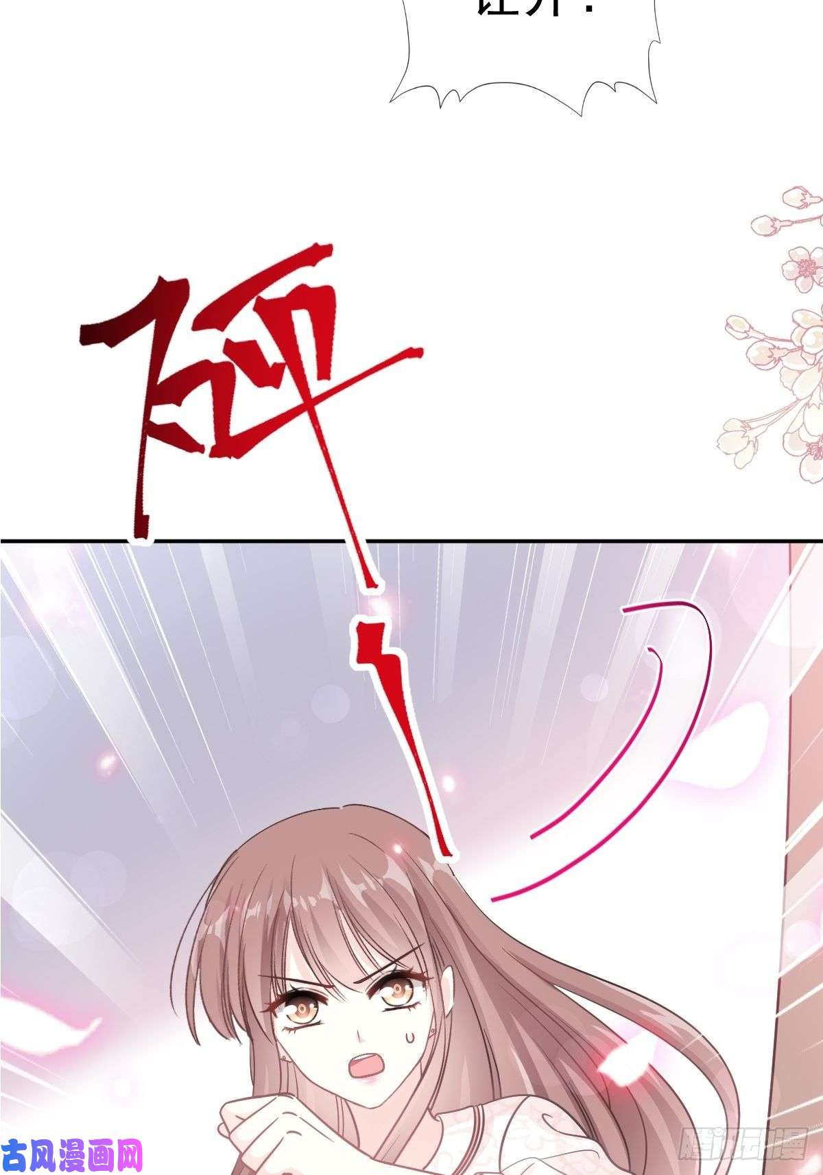 霸道总裁轻点爱第147话-信任你100