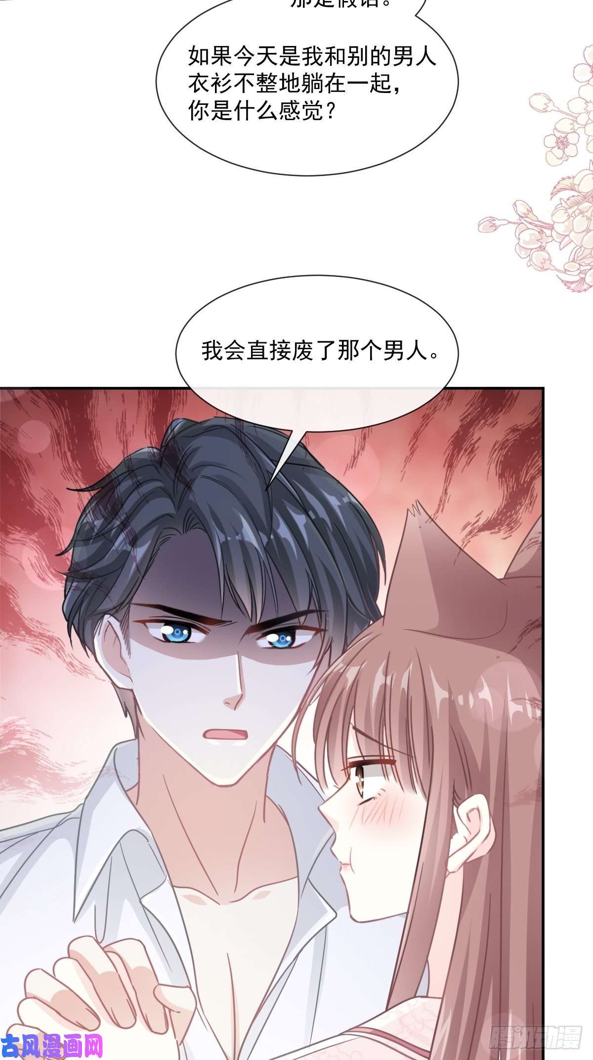 霸道总裁轻点爱第147话-信任你100