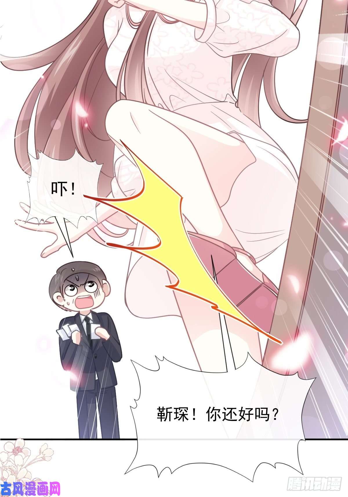 霸道总裁轻点爱第147话-信任你100