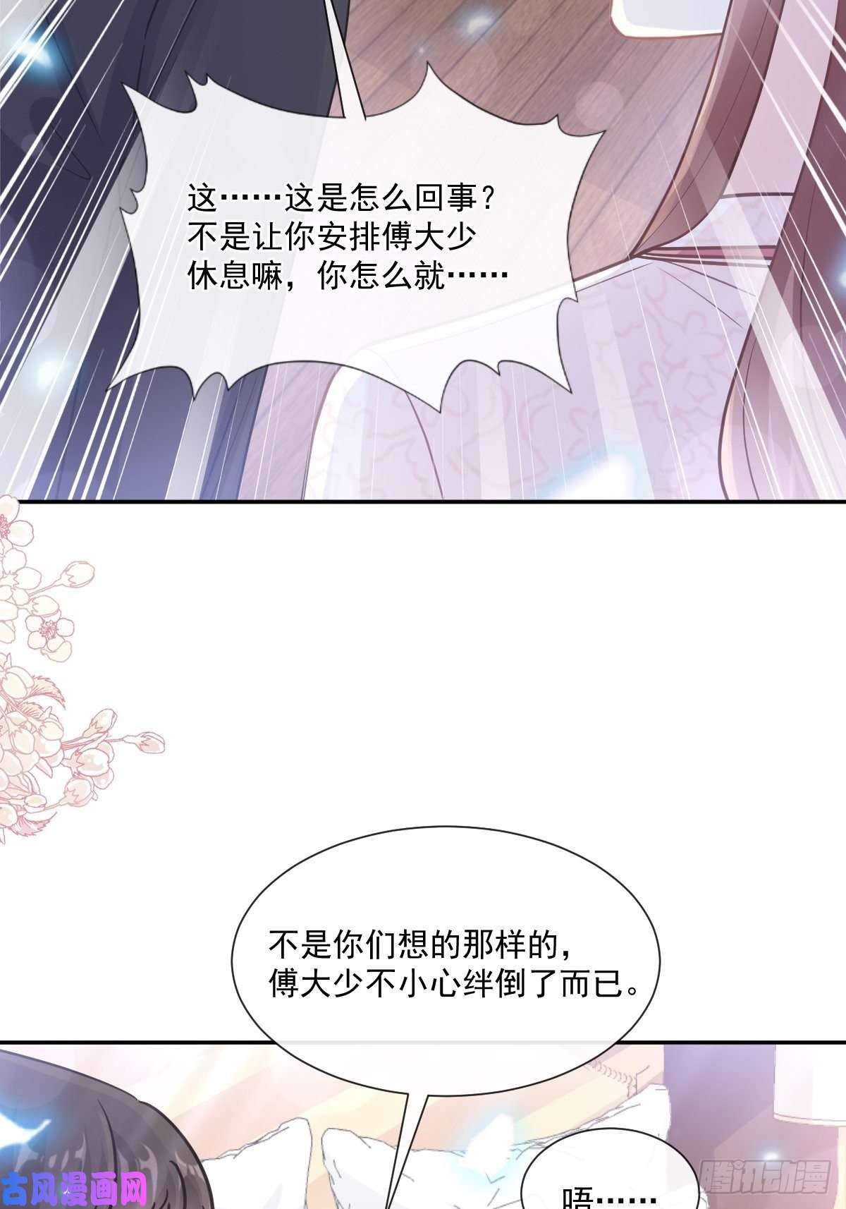 霸道总裁轻点爱第147话-信任你100