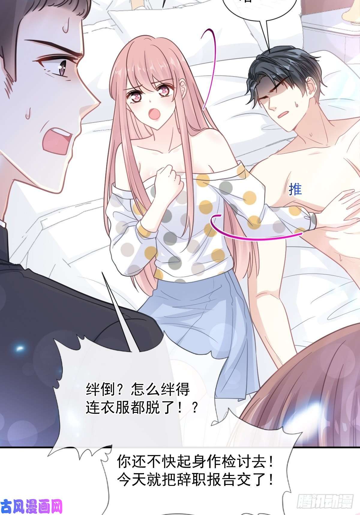 霸道总裁轻点爱第147话-信任你100