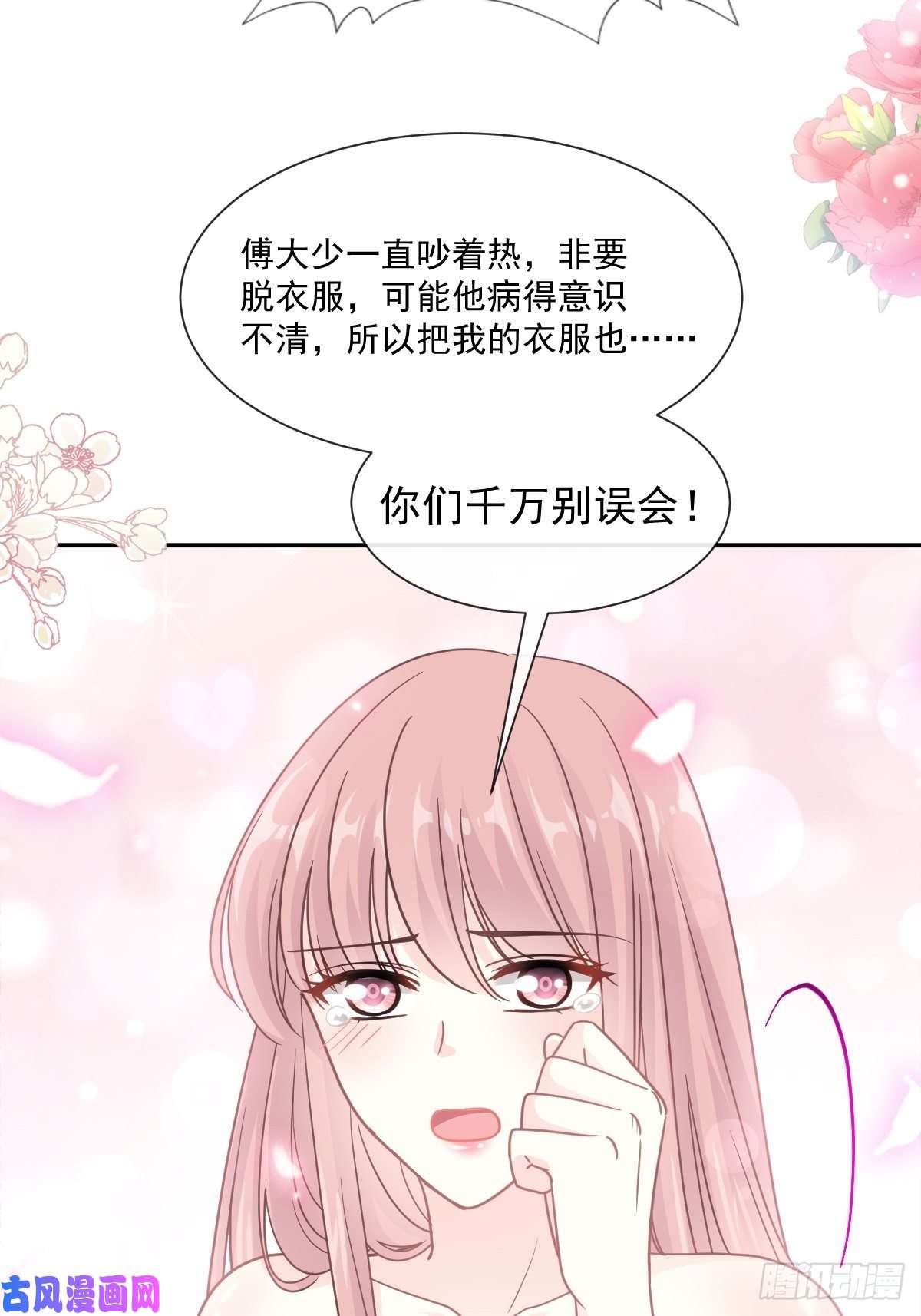 霸道总裁轻点爱第147话-信任你100