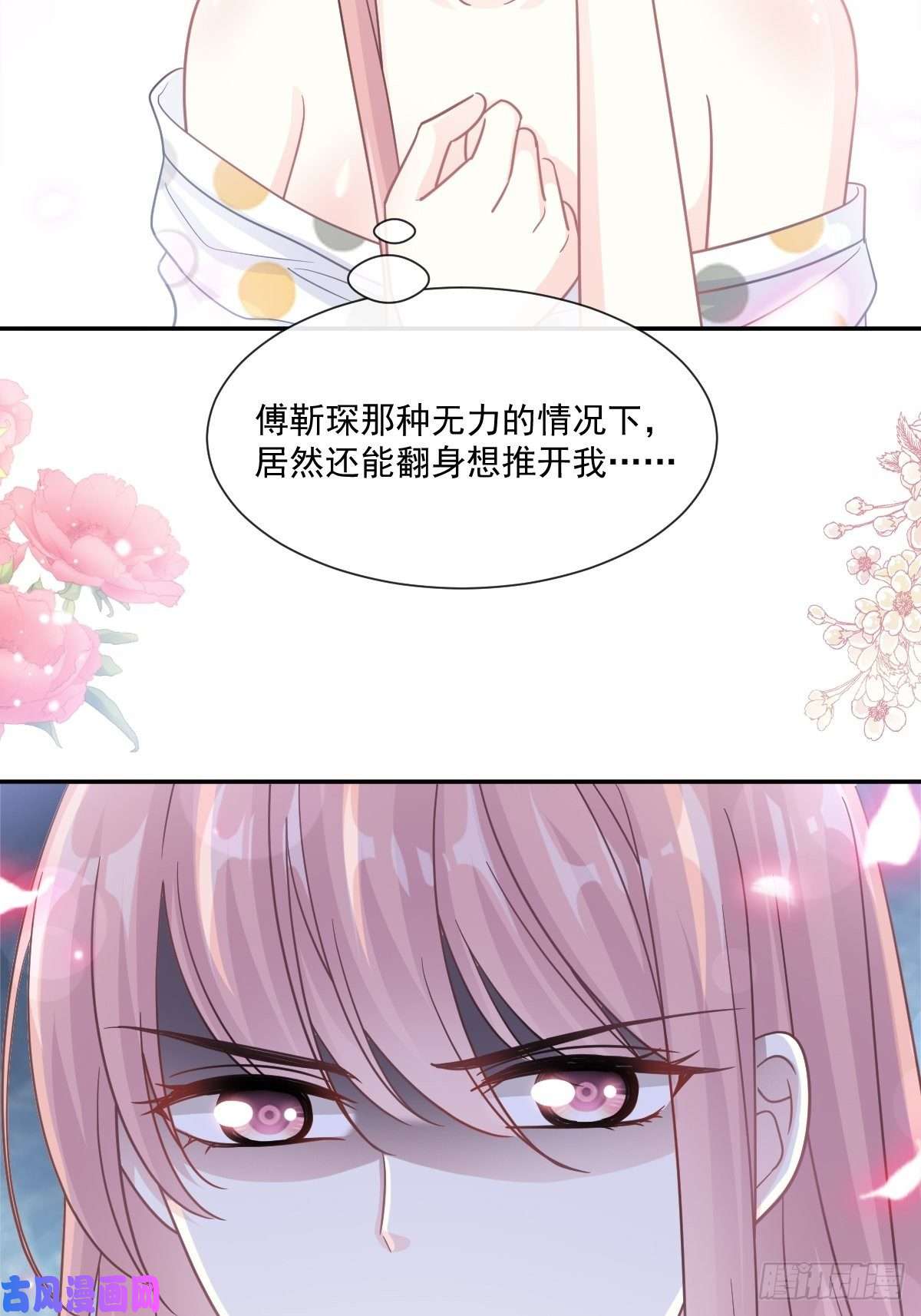 霸道总裁轻点爱第147话-信任你100