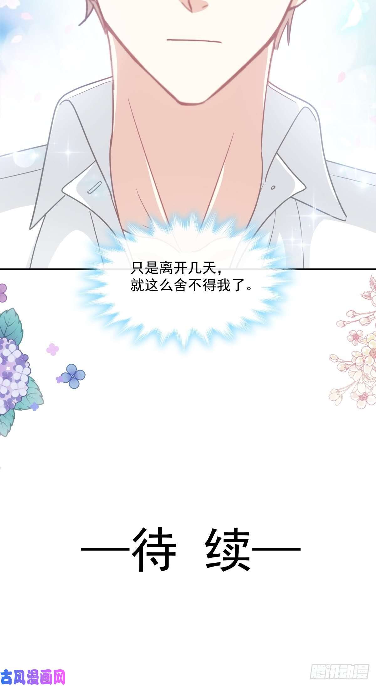 霸道总裁轻点爱148 车中旋律