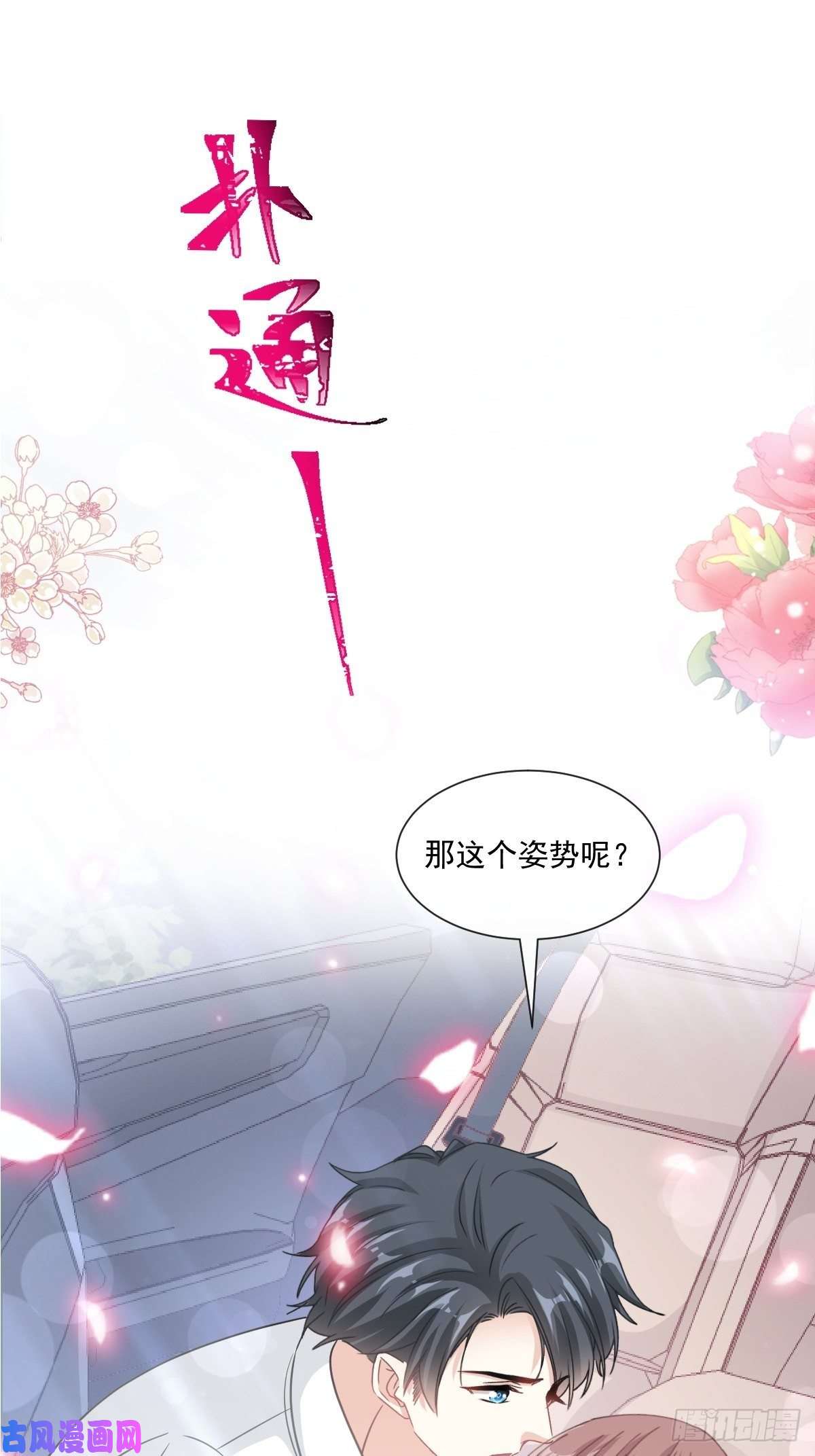 霸道总裁轻点爱149 任性的事