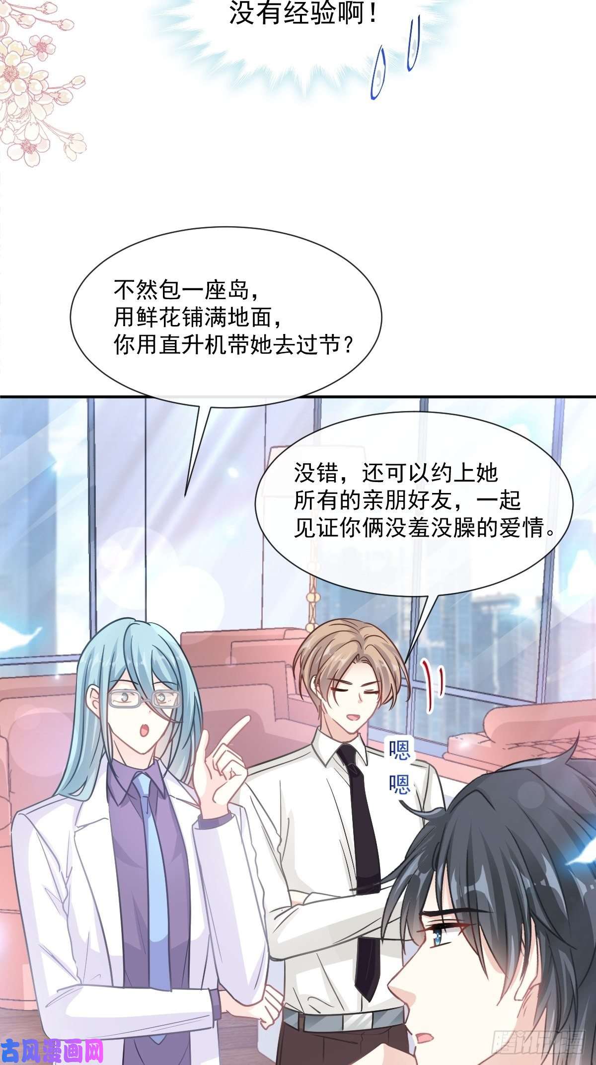 霸道总裁轻点爱149 任性的事