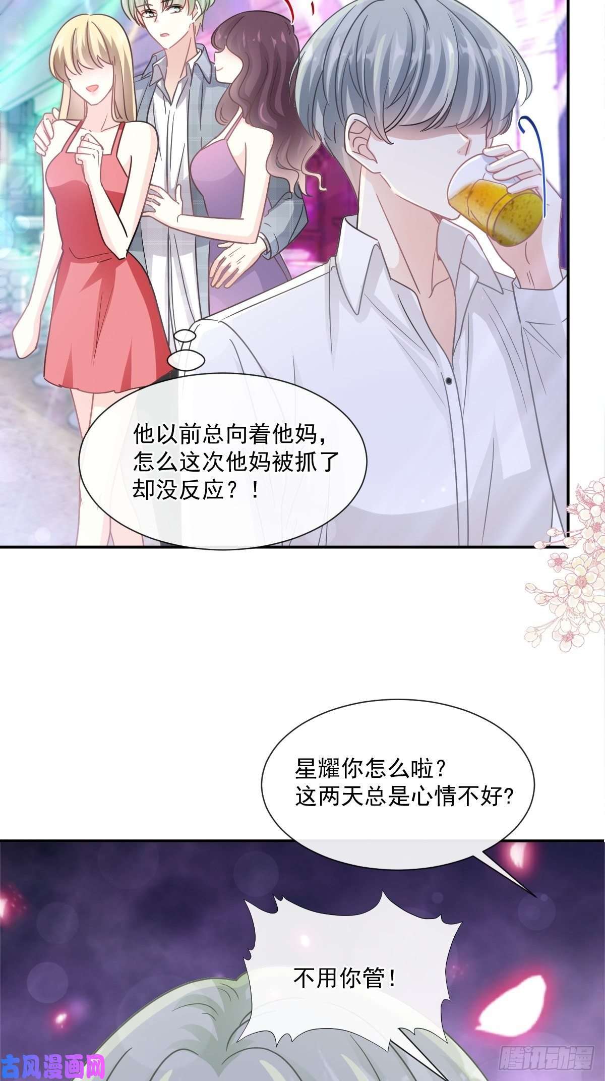 霸道总裁轻点爱149 任性的事