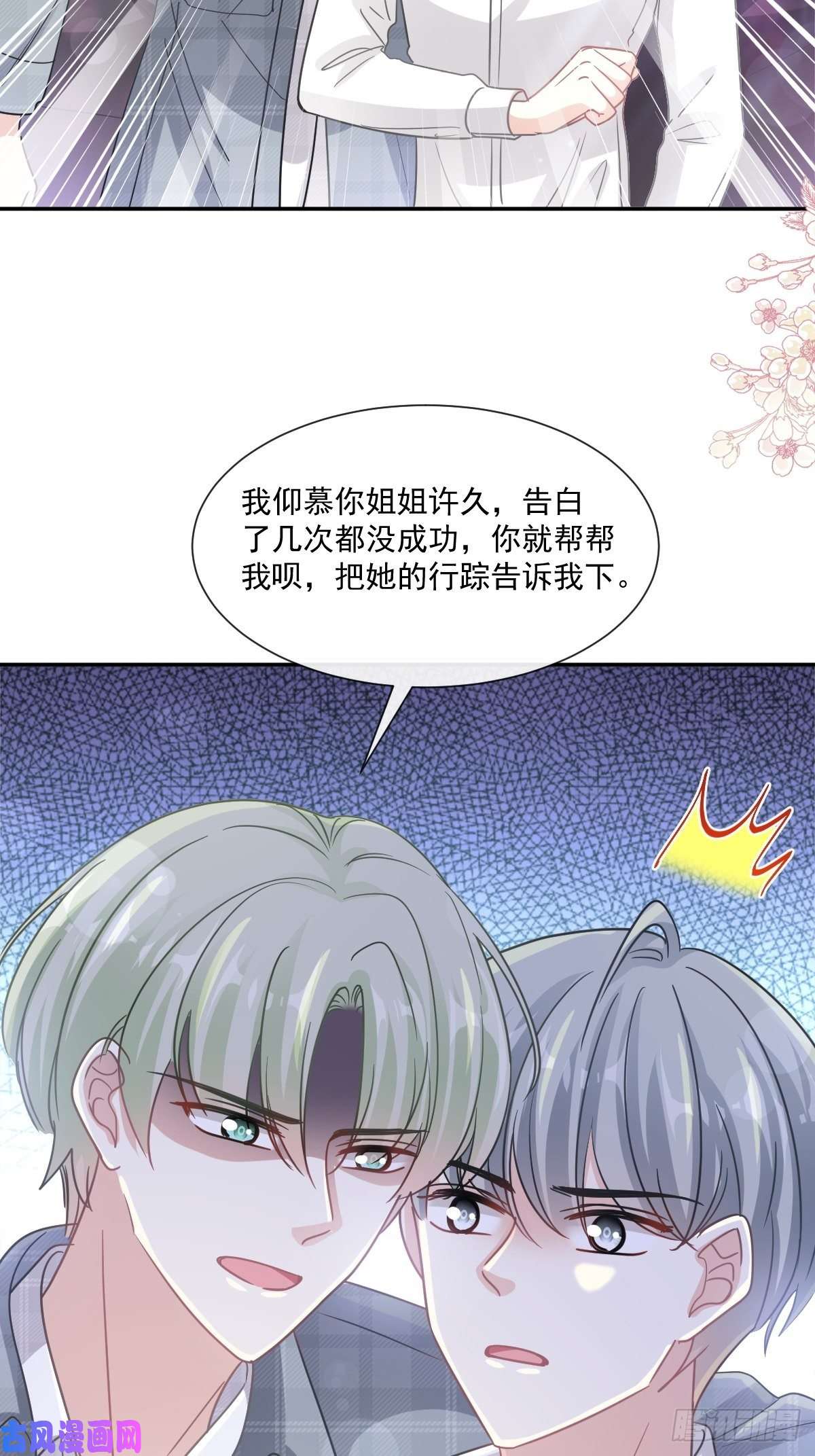 霸道总裁轻点爱149 任性的事