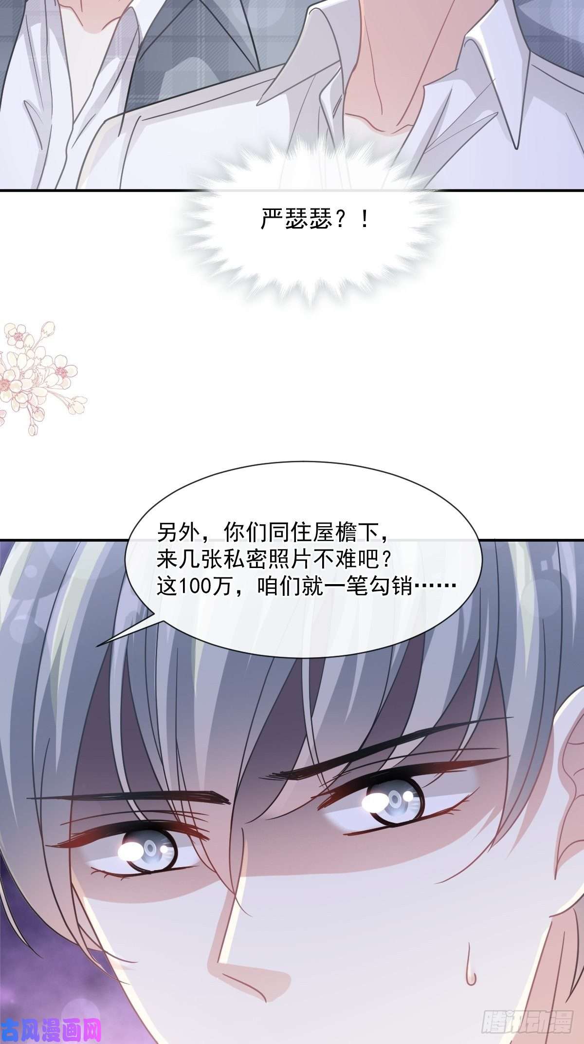 霸道总裁轻点爱149 任性的事