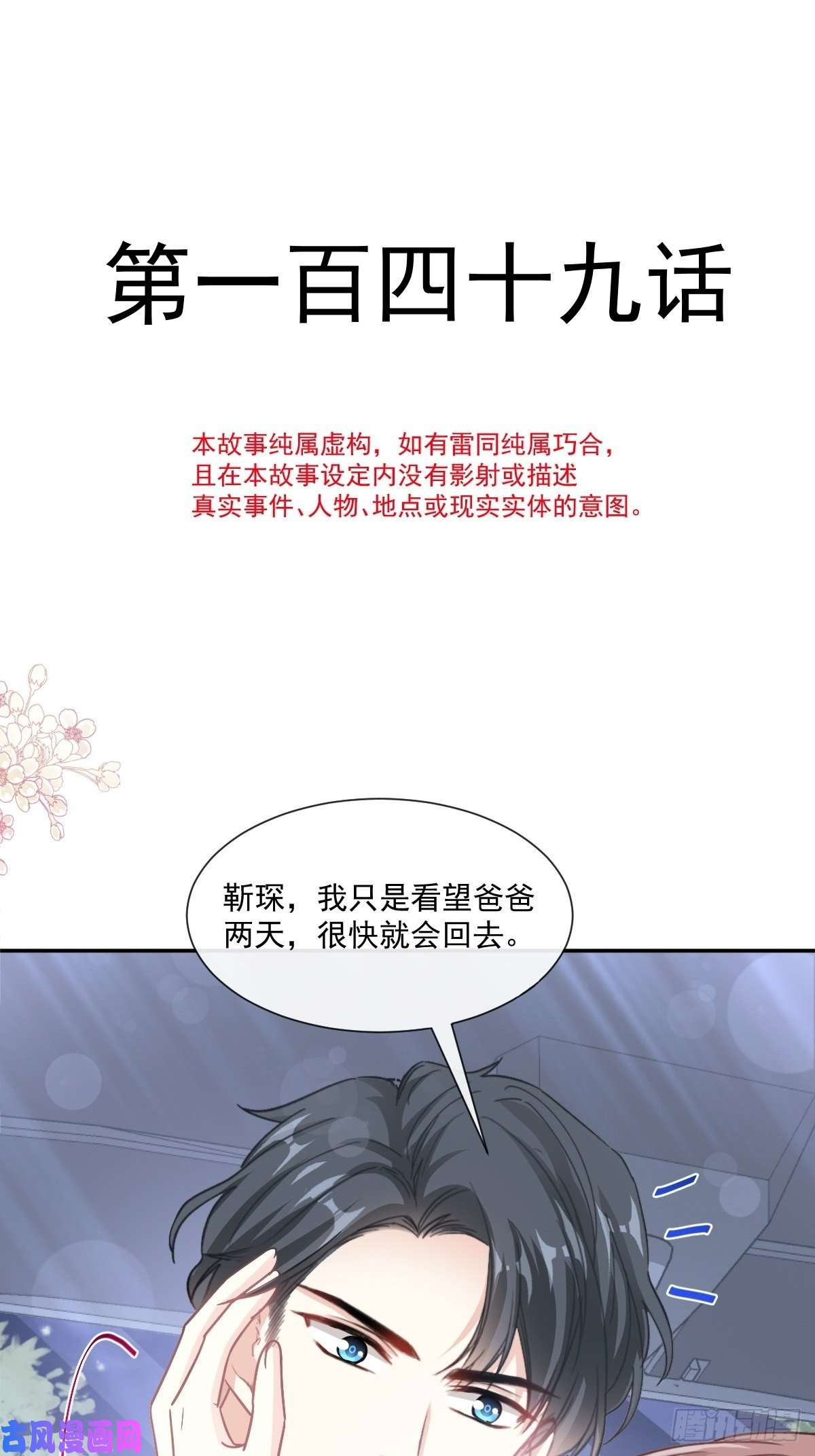 霸道总裁轻点爱149 任性的事