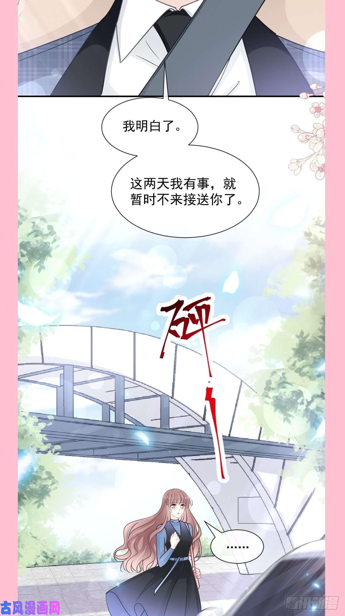 霸道总裁轻点爱149 任性的事