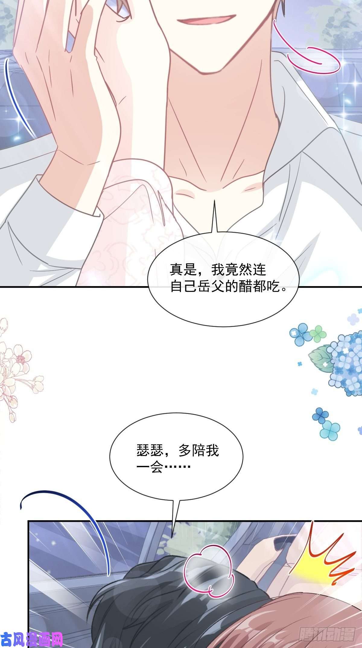 霸道总裁轻点爱149 任性的事