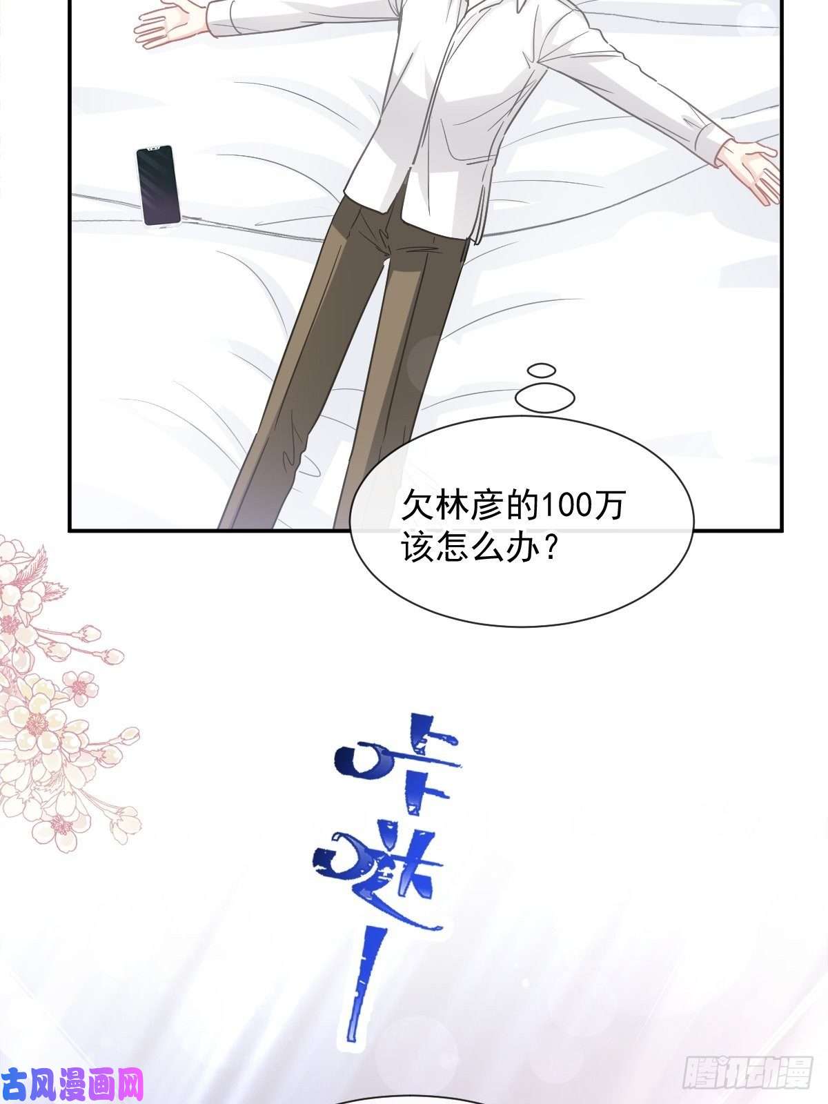 霸道总裁轻点爱150 他生气了？