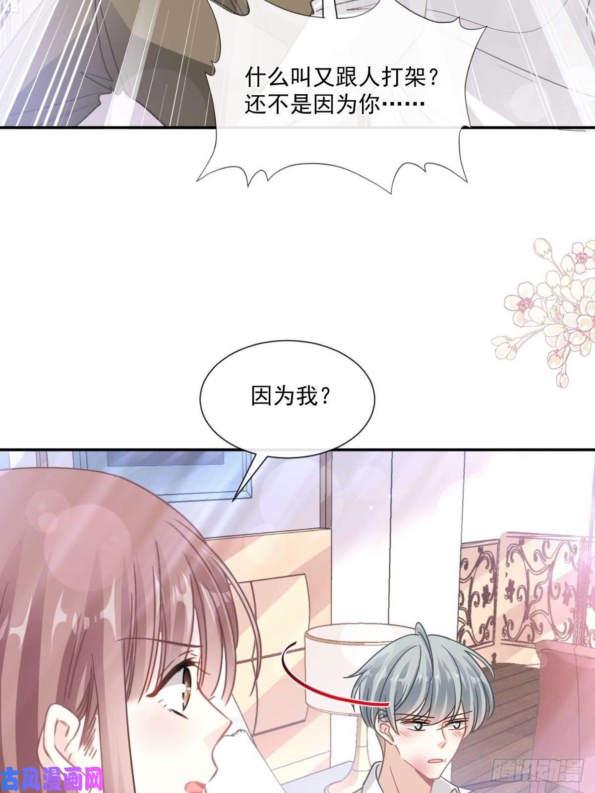 霸道总裁轻点爱150 他生气了？