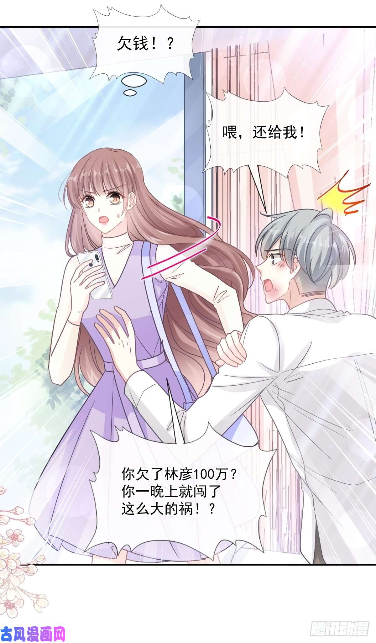 霸道总裁轻点爱150 他生气了？