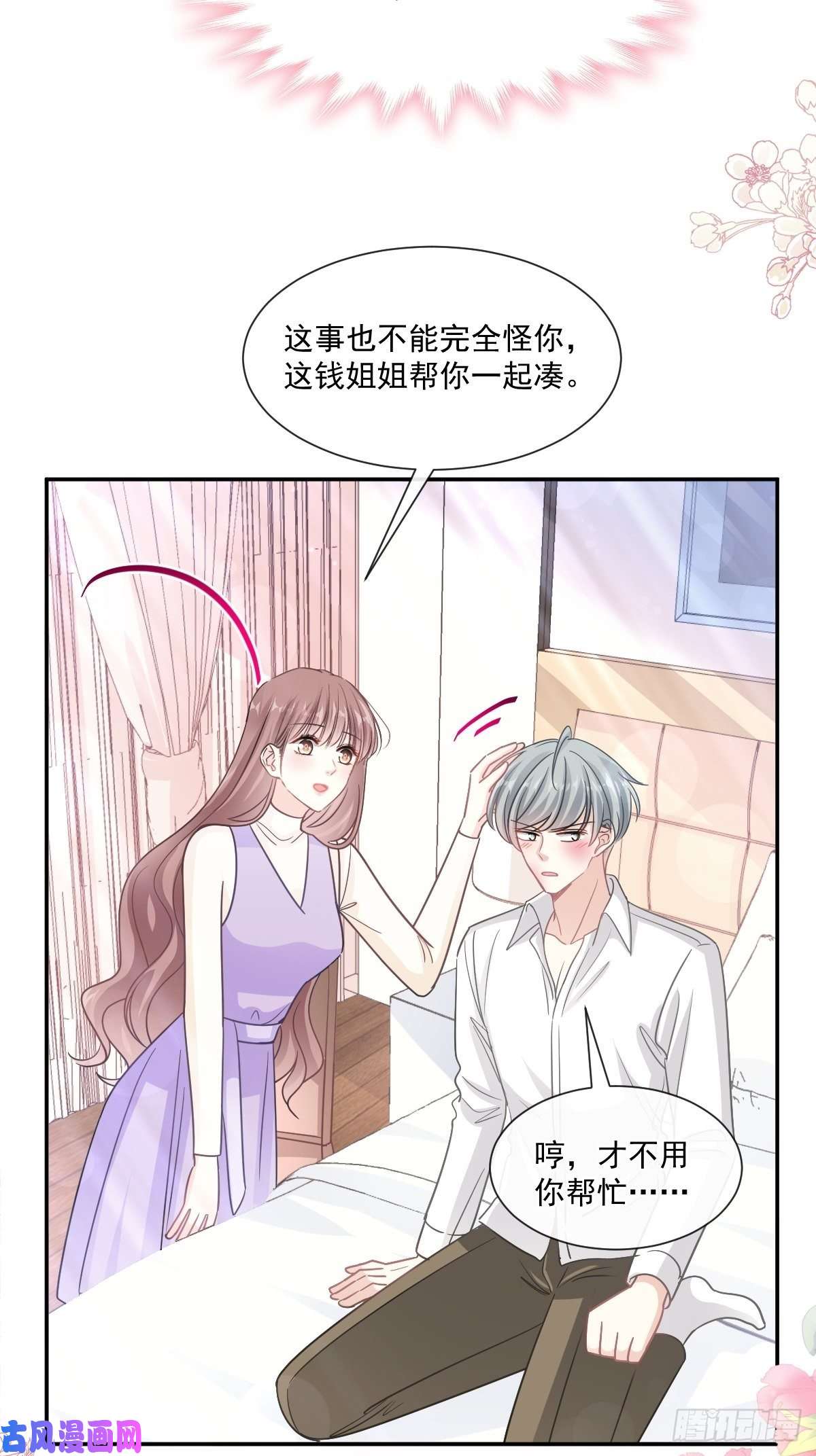 霸道总裁轻点爱150 他生气了？