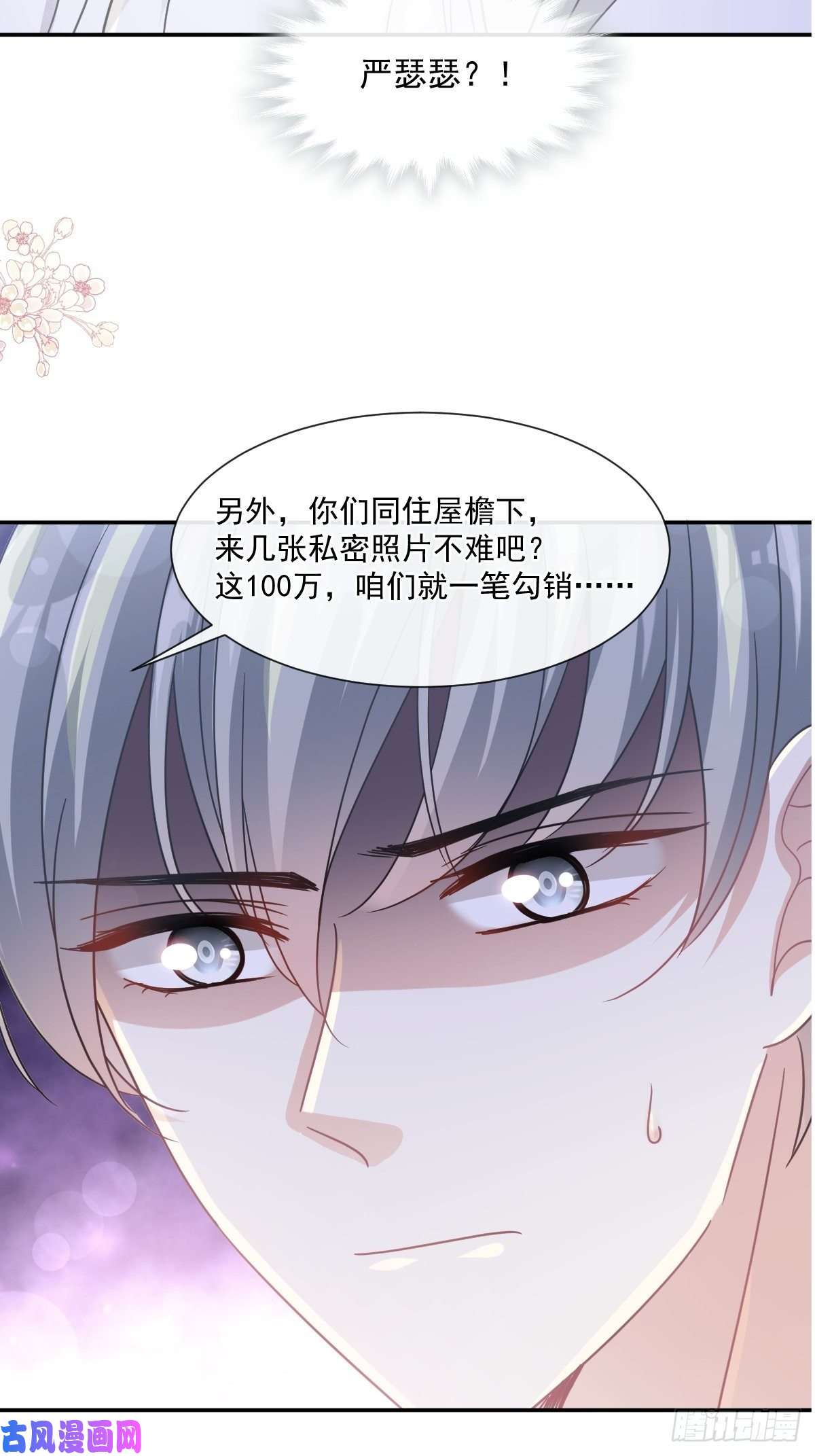 霸道总裁轻点爱150 他生气了？